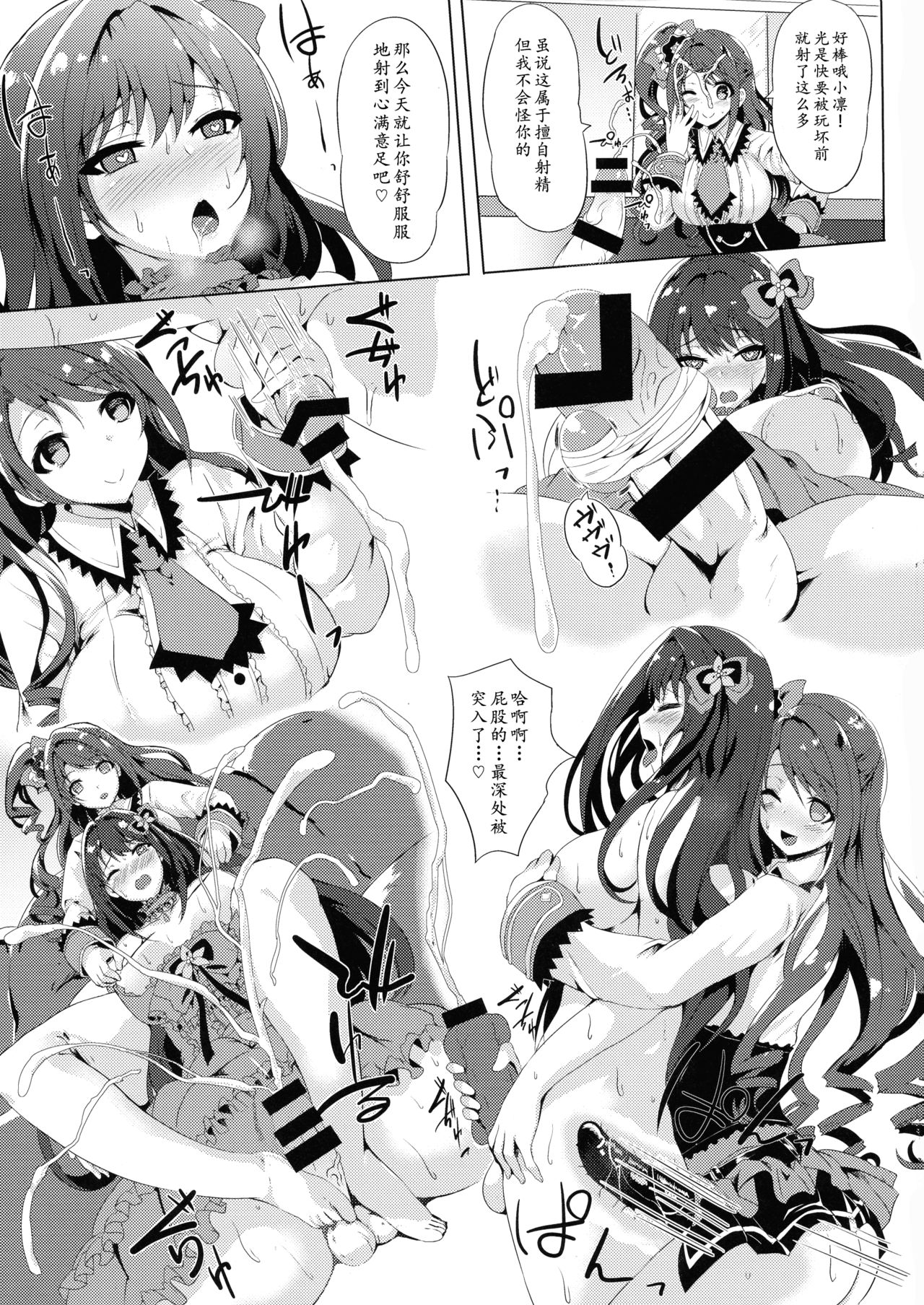 Kore ga Egao no Mahou desu ka? | 老婆你别玩涉凛凛了玩我！ - Page 18