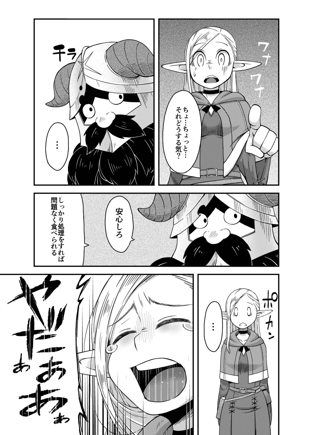 Dungeon Cooking ~Marcille no Slime Zoe~ - Page 27