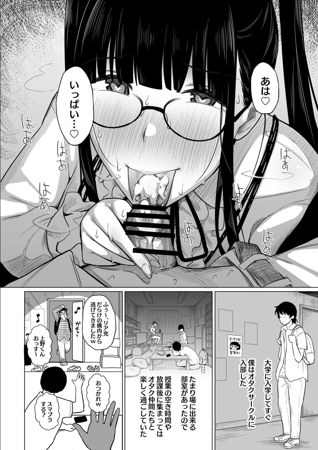 Ota Succubus no Saki-chan - Page 34