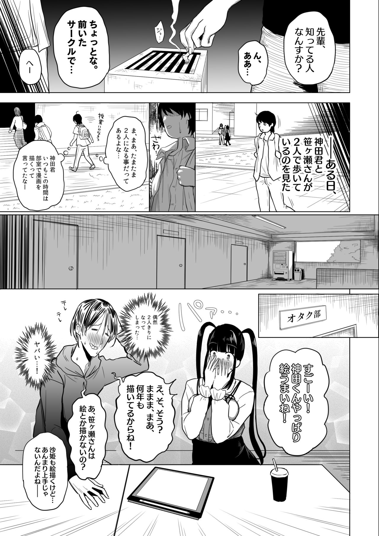 Ota Succubus no Saki-chan - Page 9