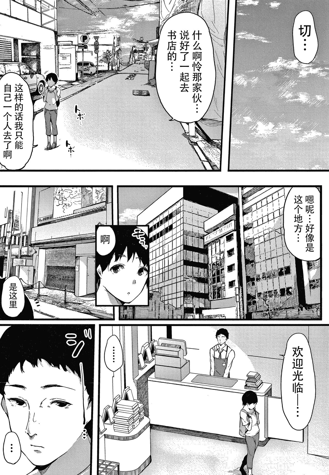 Fujun na Kankei - Page 113