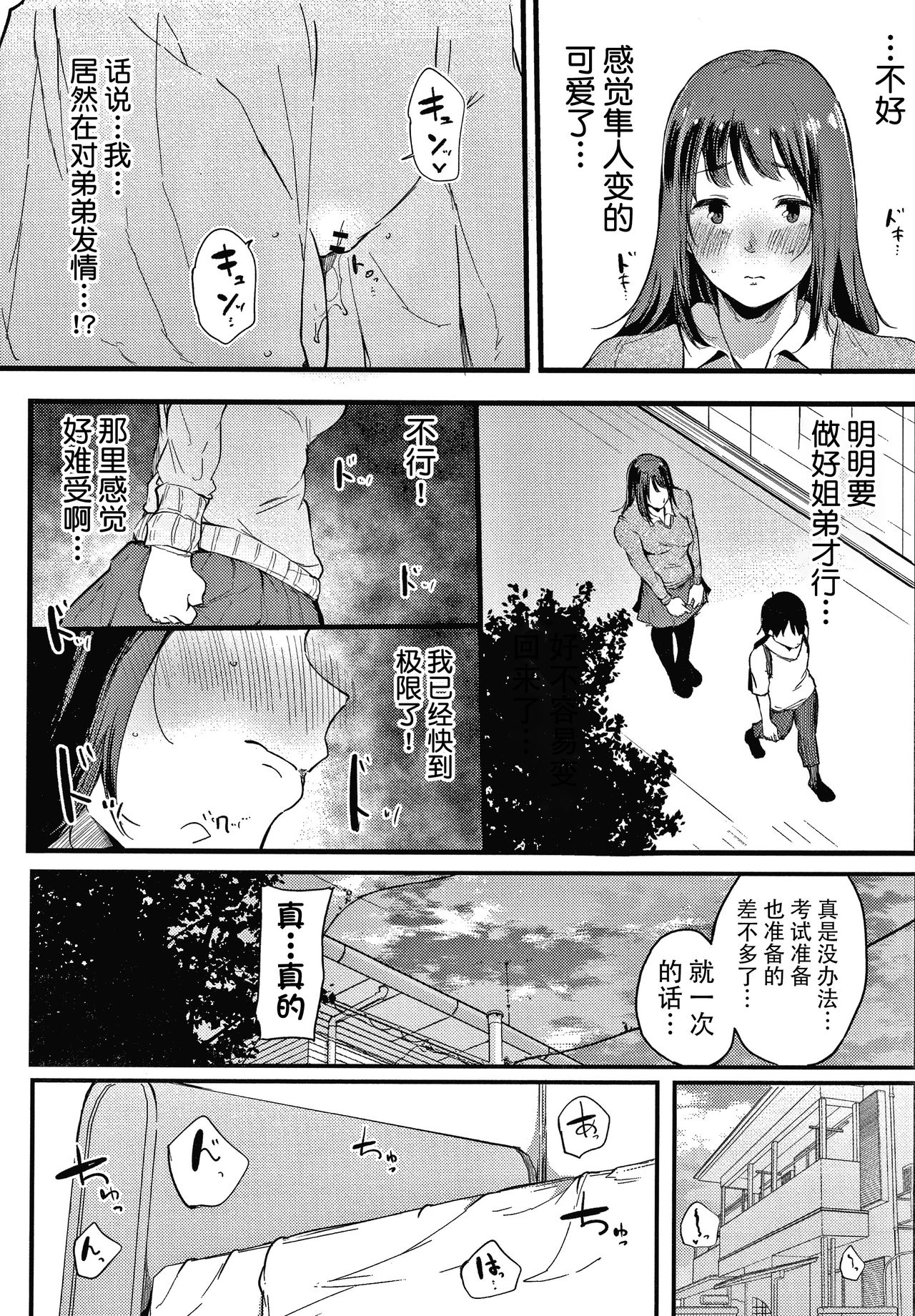 Fujun na Kankei - Page 118