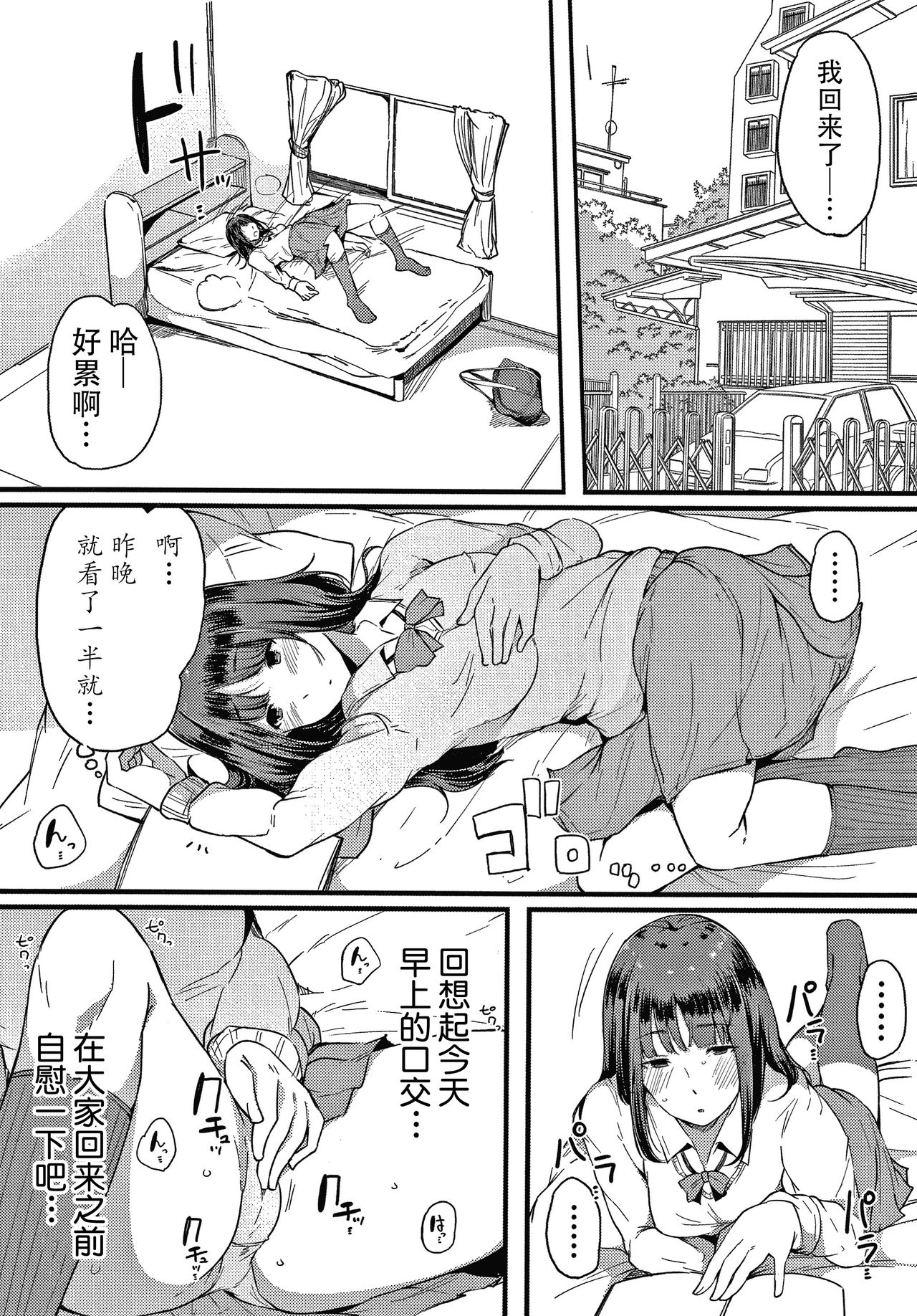 Fujun na Kankei - Page 134