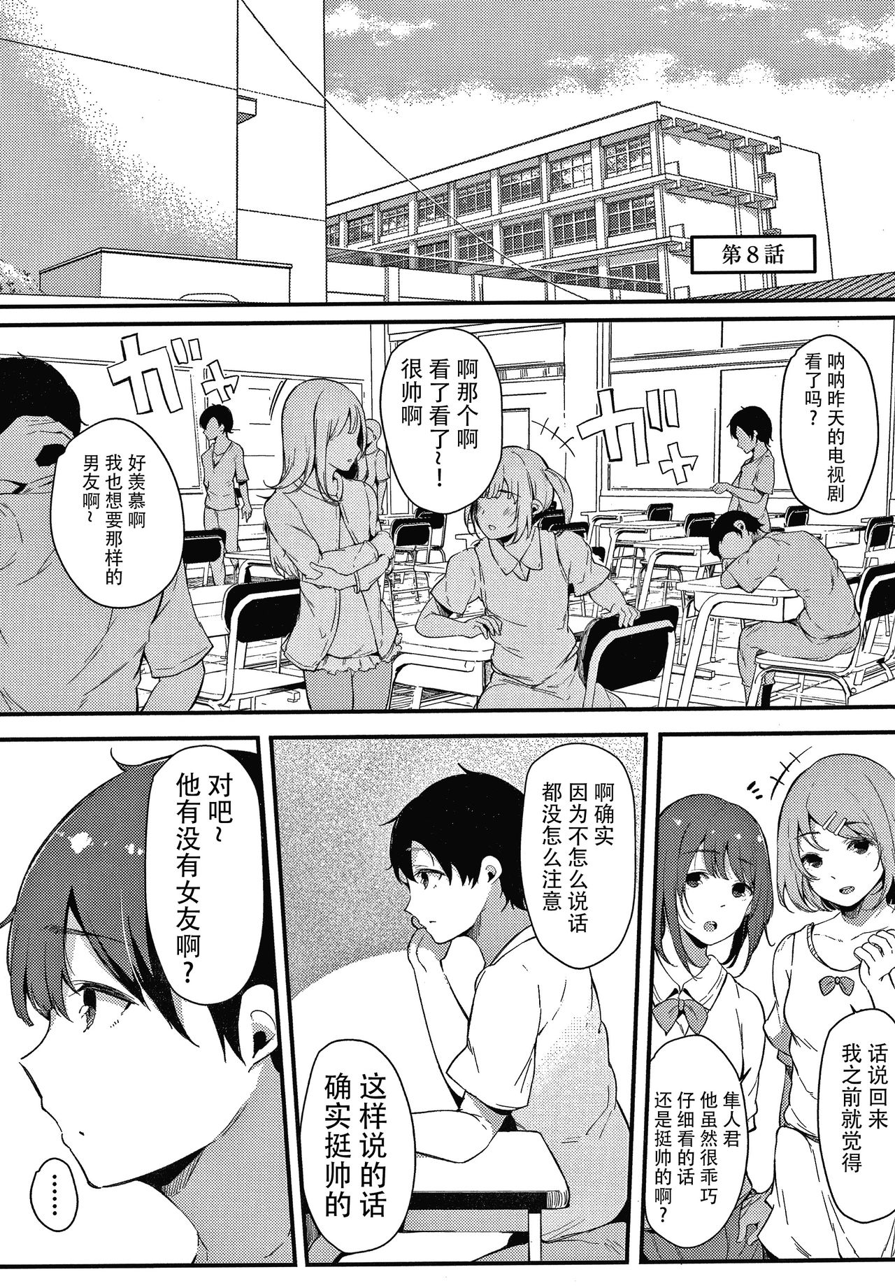 Fujun na Kankei - Page 176