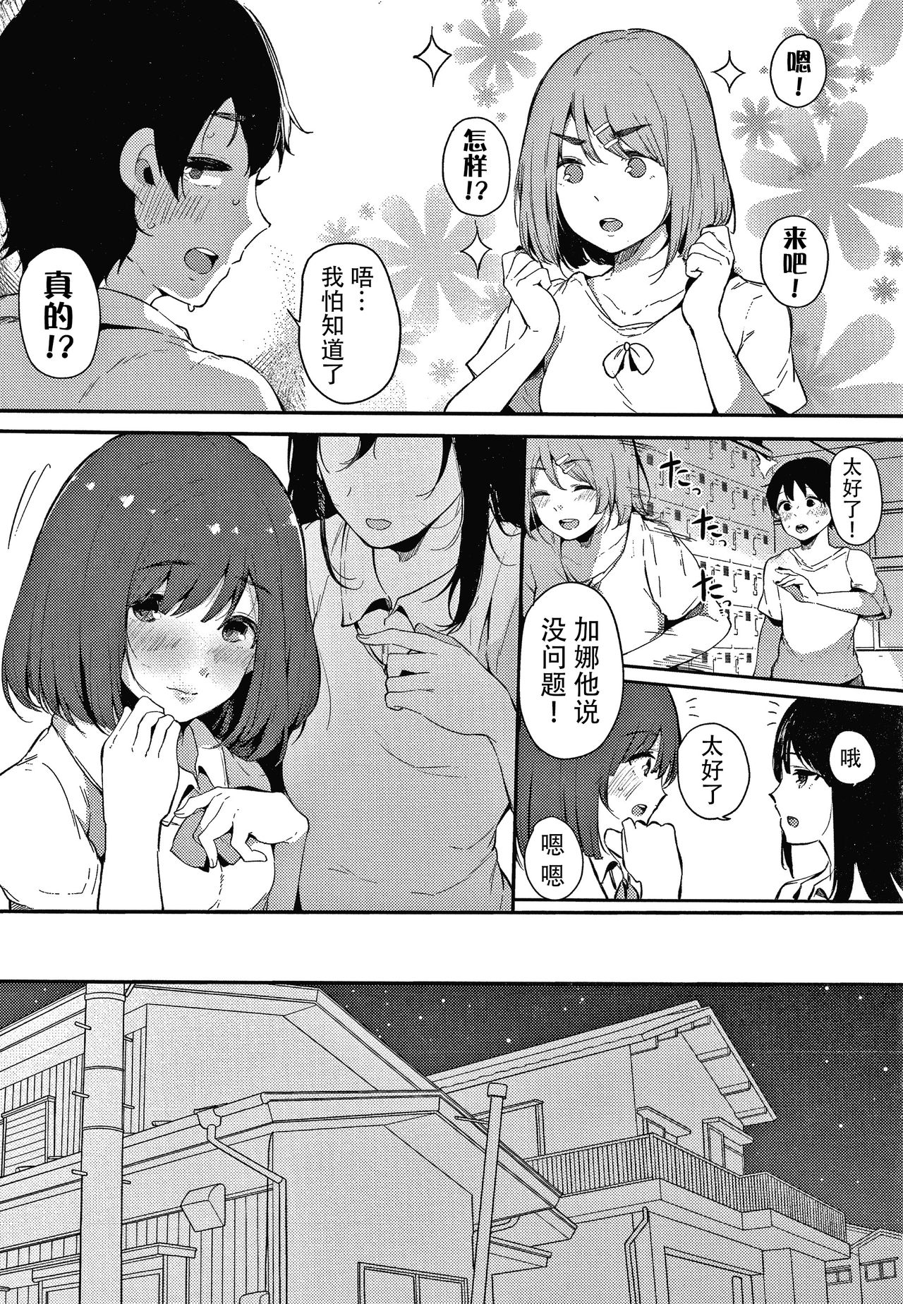 Fujun na Kankei - Page 179