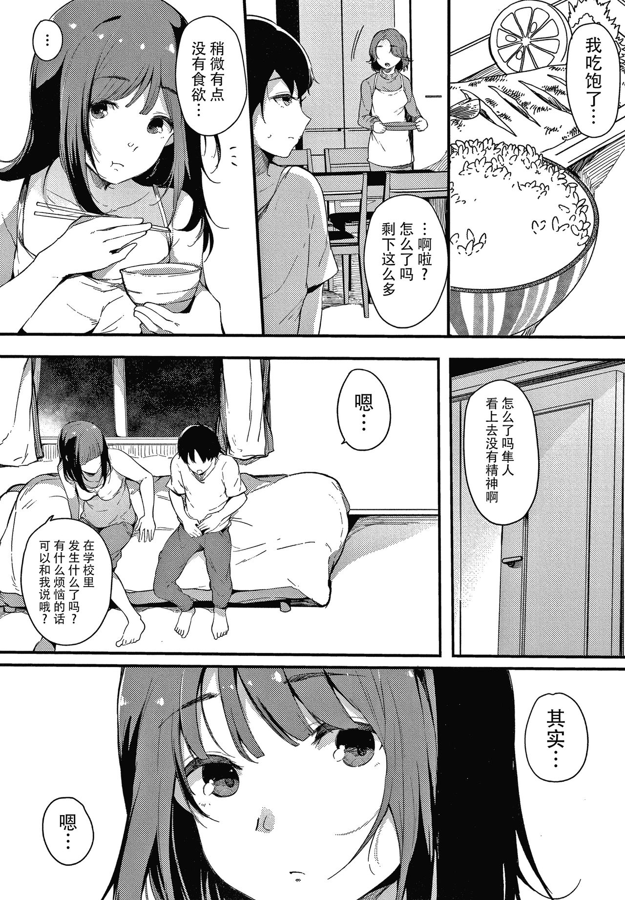 Fujun na Kankei - Page 180