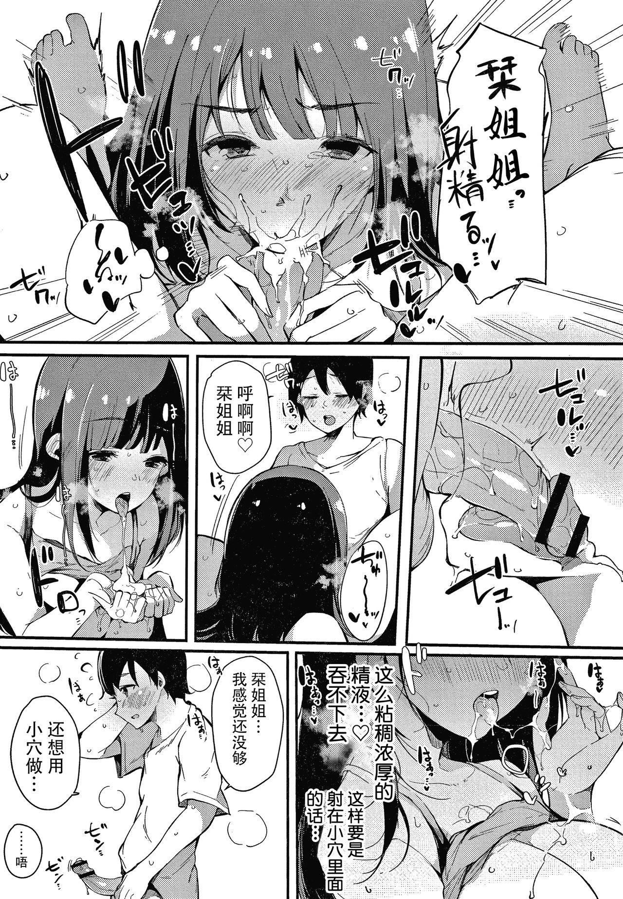 Fujun na Kankei - Page 189