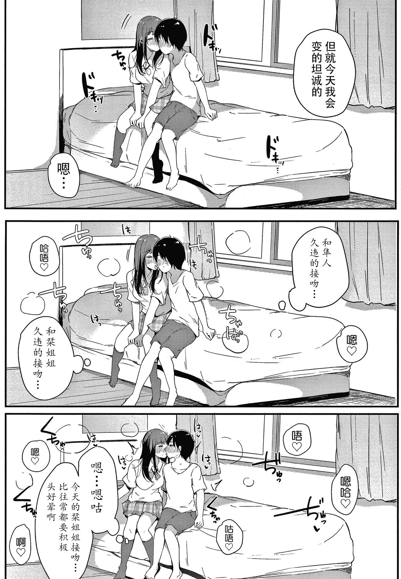 Fujun na Kankei - Page 211