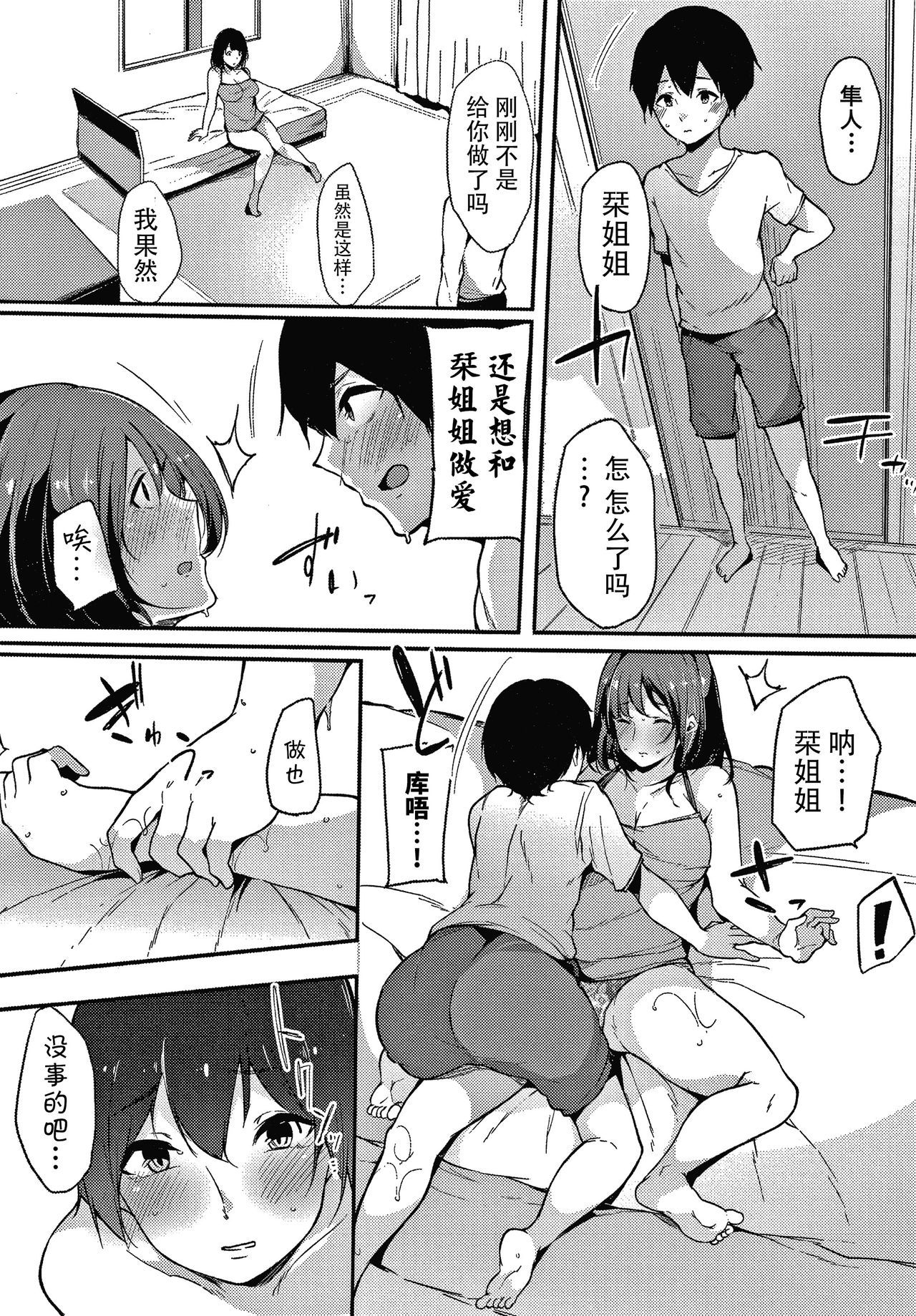 Fujun na Kankei - Page 51