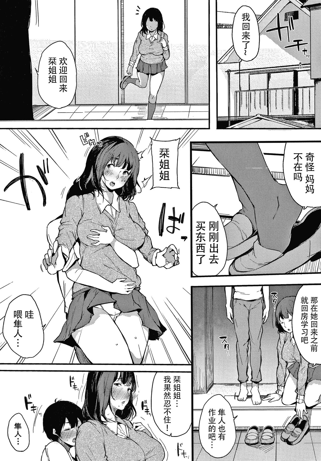 Fujun na Kankei - Page 64