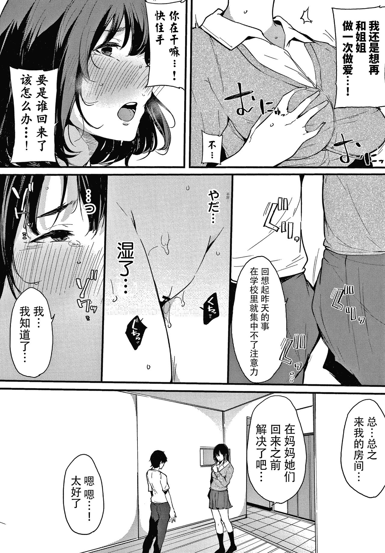 Fujun na Kankei - Page 65