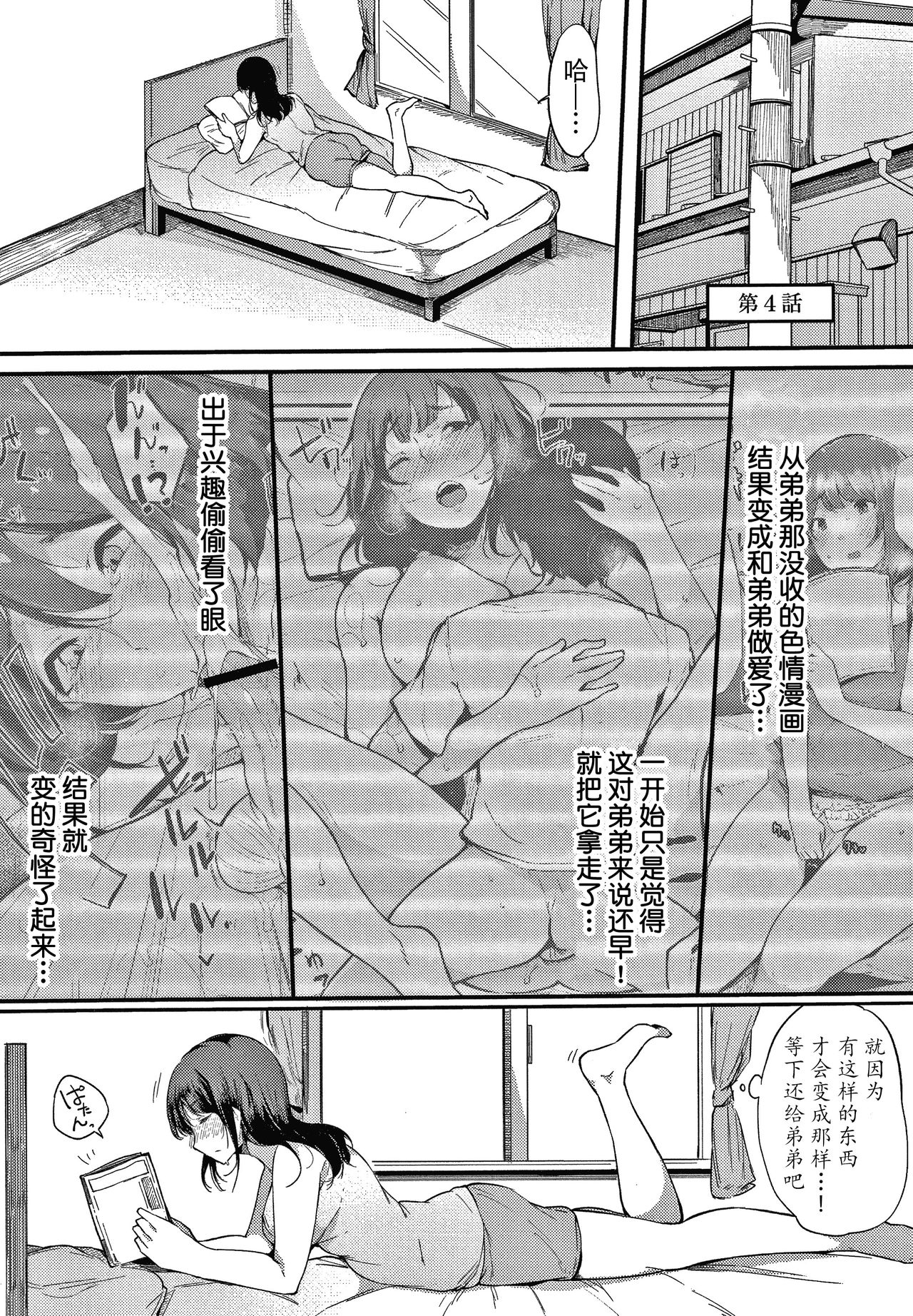Fujun na Kankei - Page 78