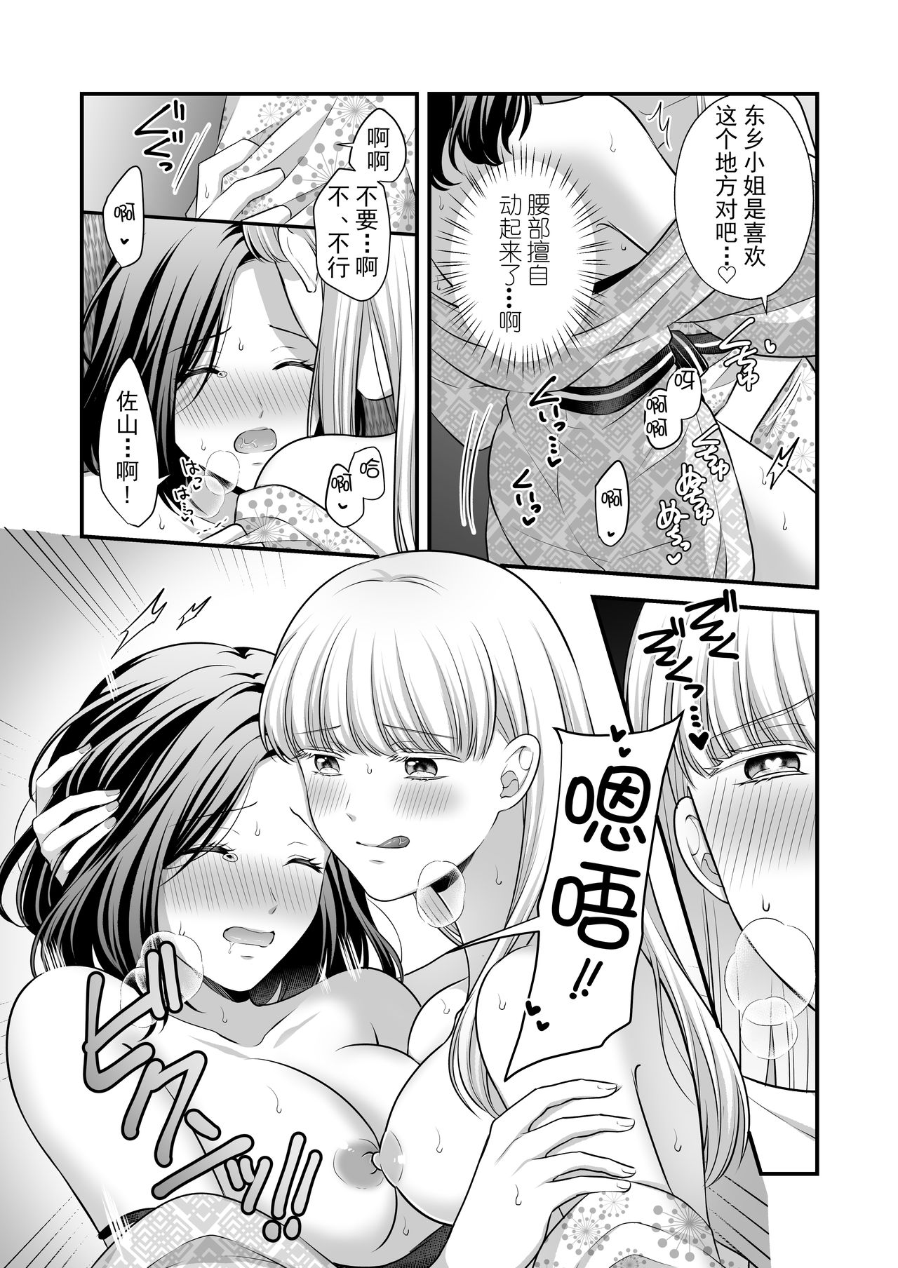 Aishite Ii no wa, Karada dake 2- Onsen Ryokou no Yoru - Page 10
