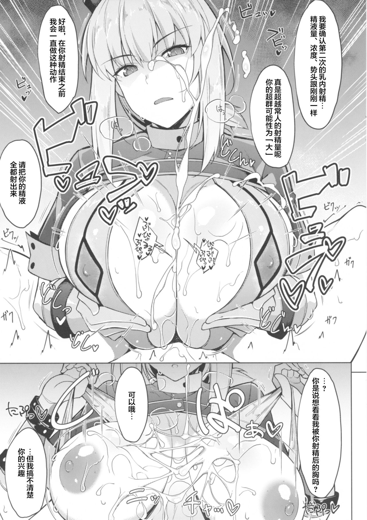Seiekisaishu de Shuukai o - Page 7