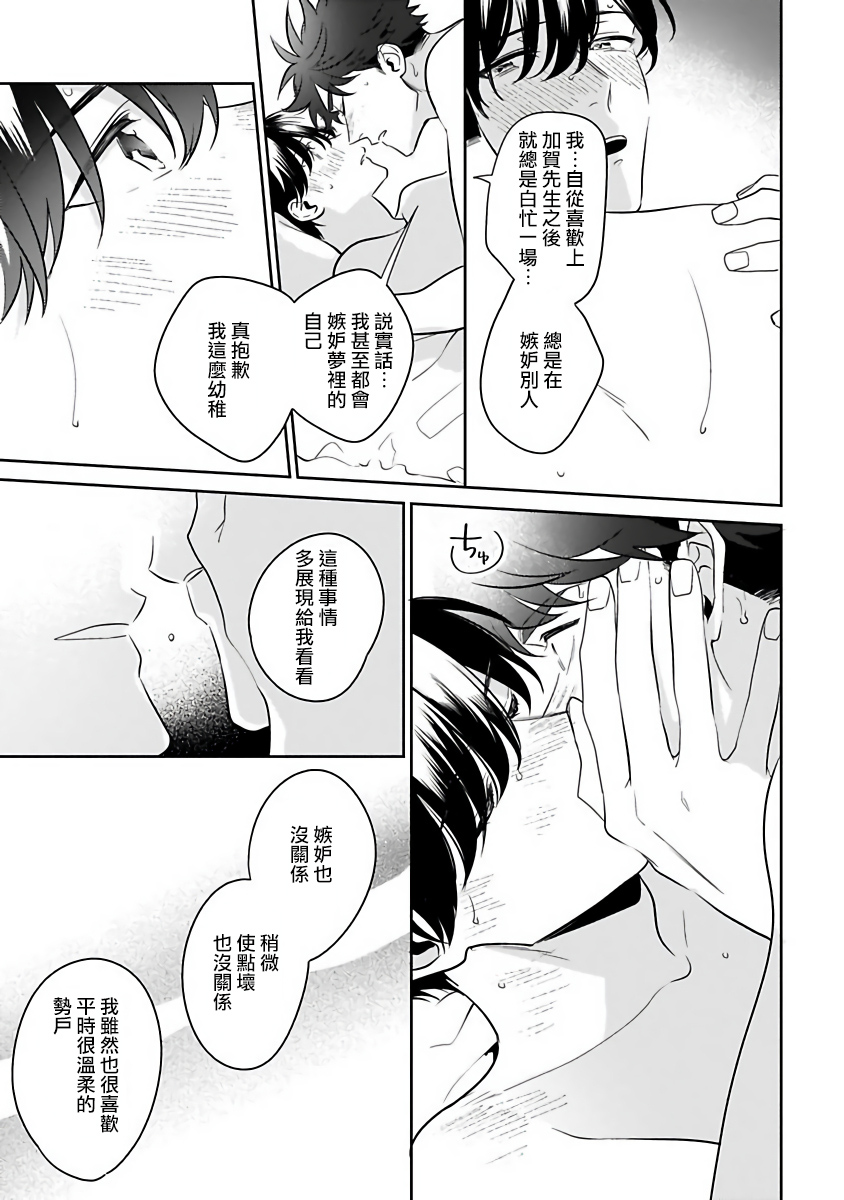 Yume nara Doko made Yurusaremasu ka? | 如果是梦的话能原谅到哪一步呢? Ch. 1-6+特典 - Page 158