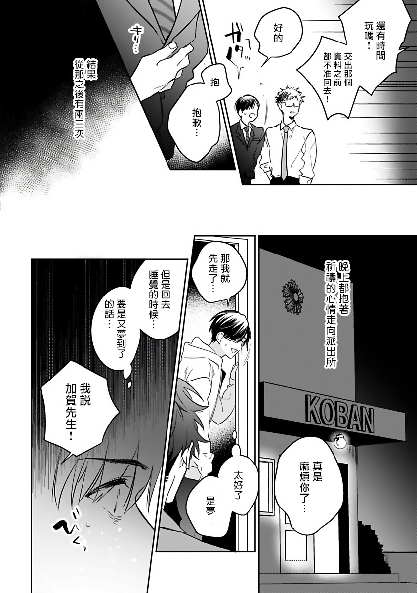 Yume nara Doko made Yurusaremasu ka? | 如果是梦的话能原谅到哪一步呢? Ch. 1-6+特典 - Page 16