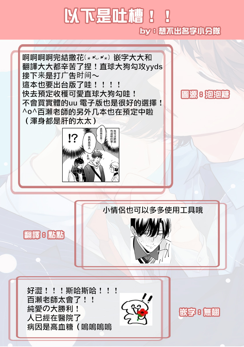 Yume nara Doko made Yurusaremasu ka? | 如果是梦的话能原谅到哪一步呢? Ch. 1-6+特典 - Page 162