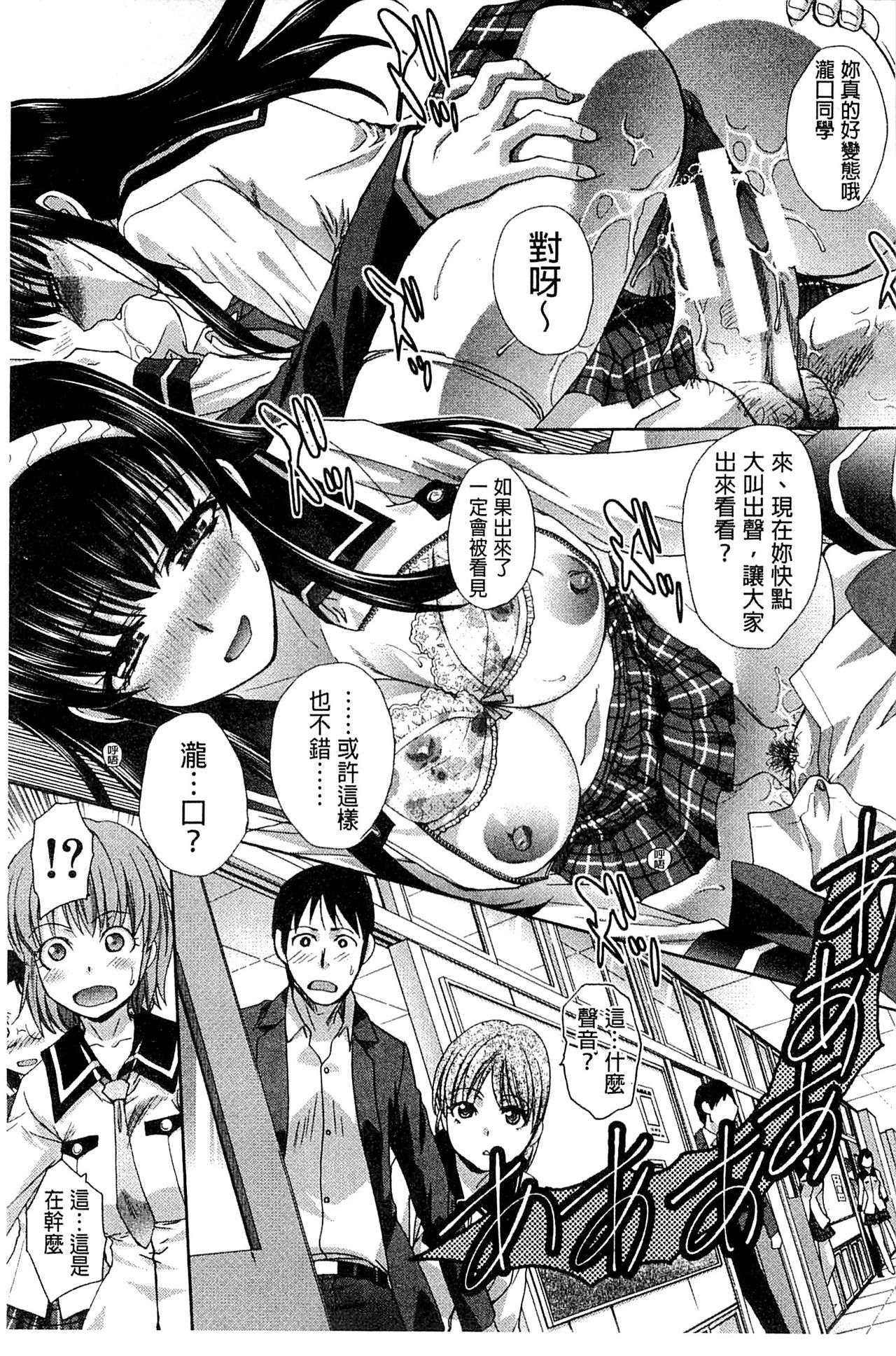 Okasaretai Kanojo - Page 105