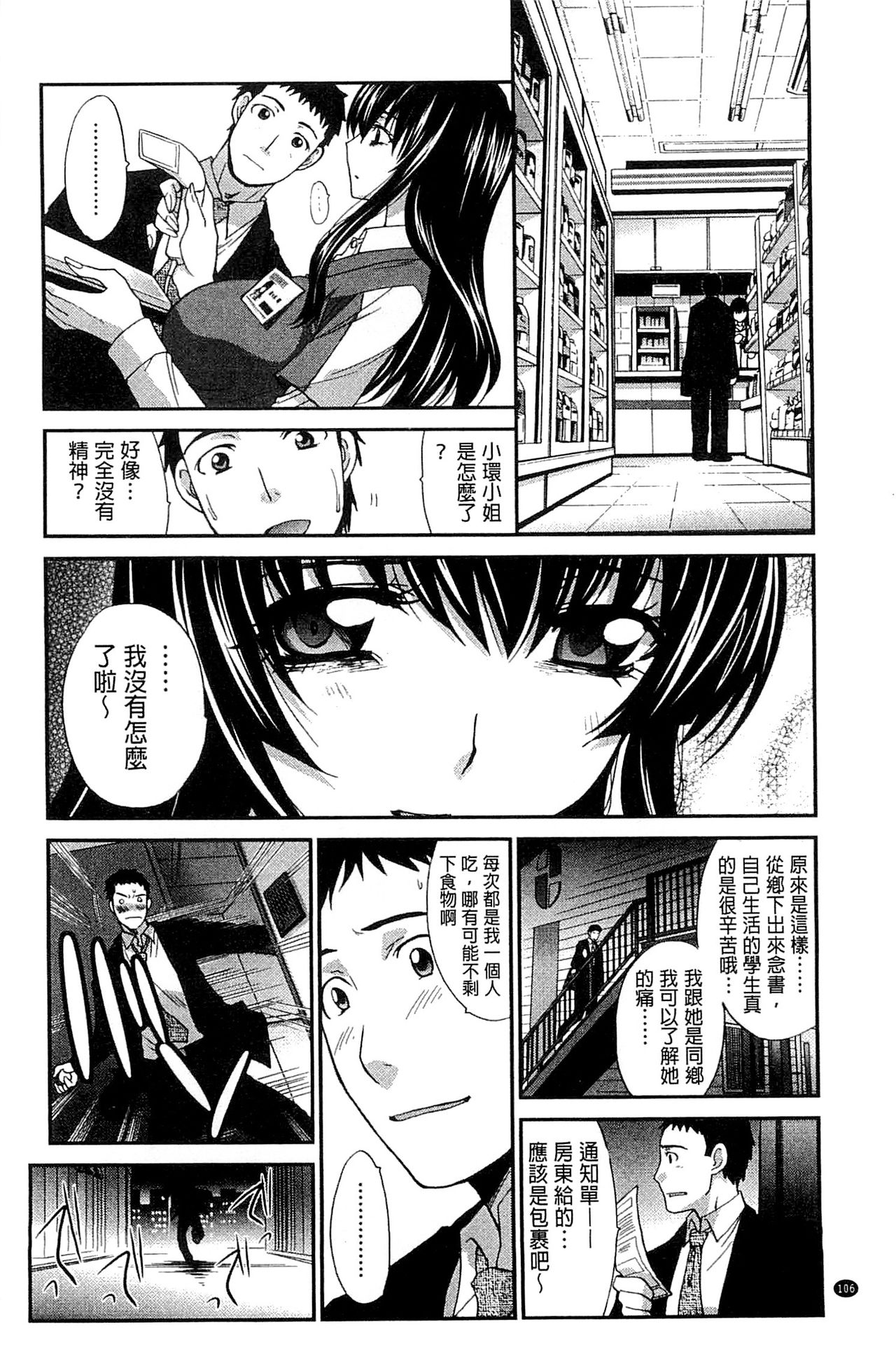 Okasaretai Kanojo - Page 110