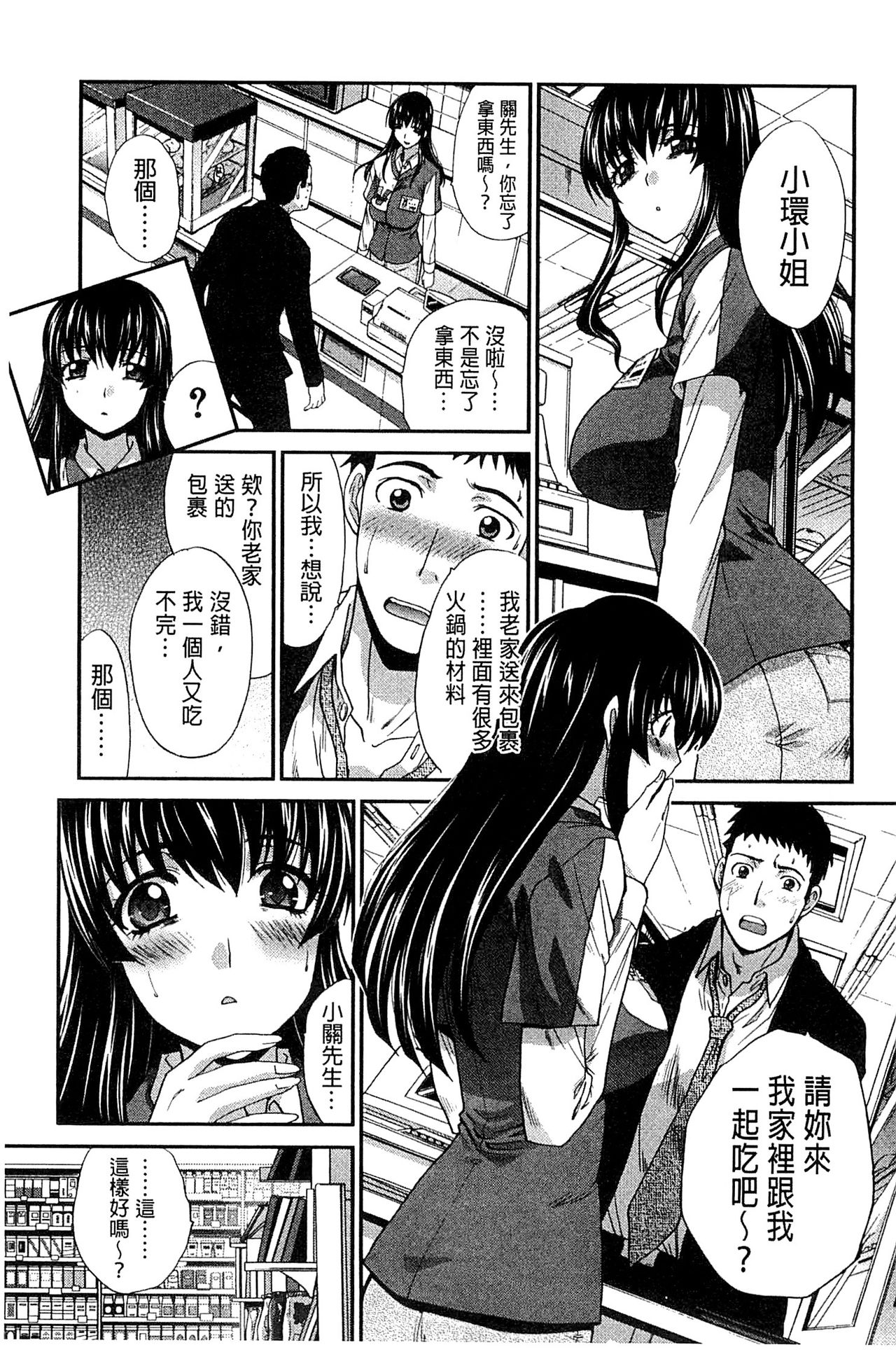 Okasaretai Kanojo - Page 111