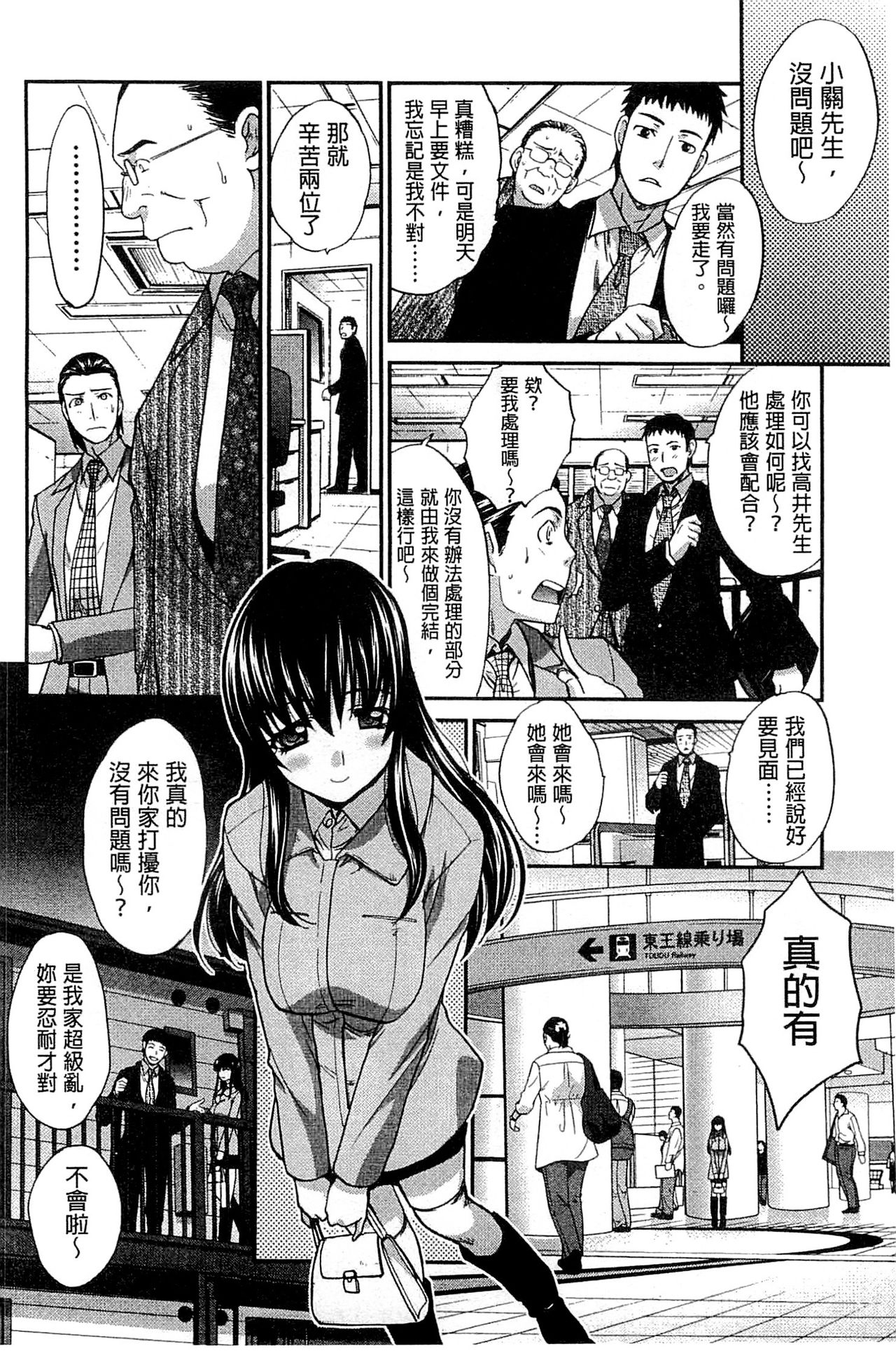 Okasaretai Kanojo - Page 112