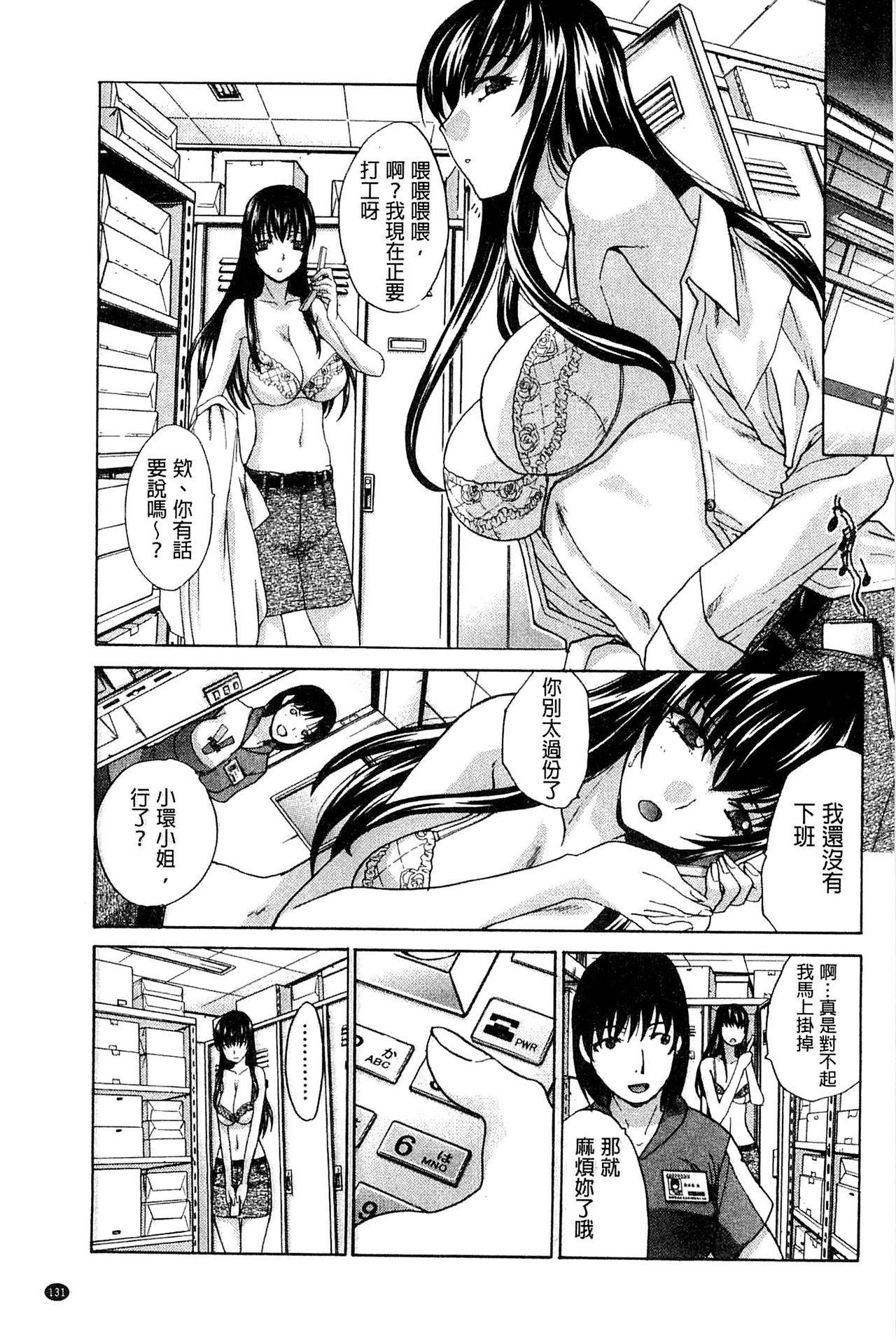 Okasaretai Kanojo - Page 135