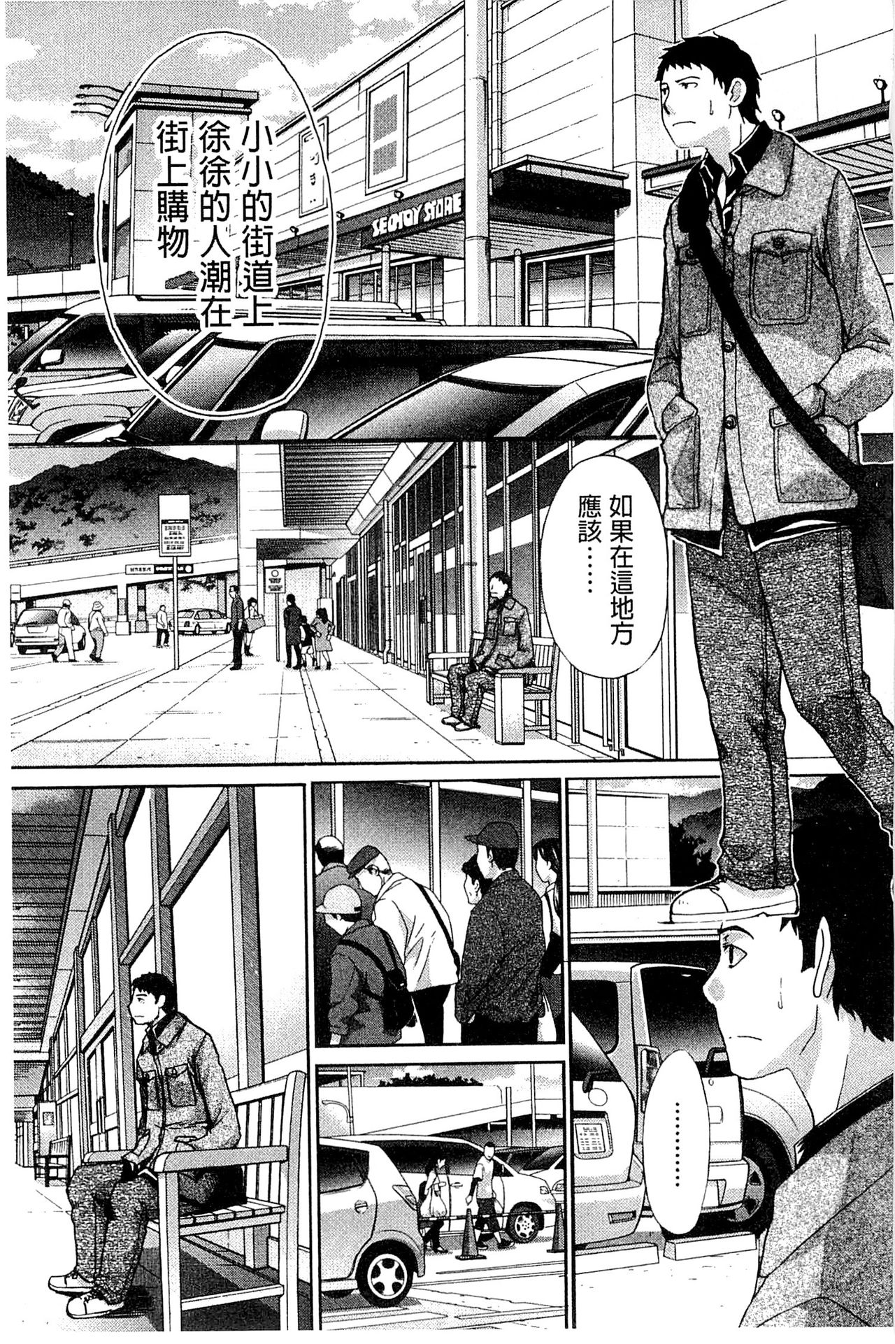 Okasaretai Kanojo - Page 157