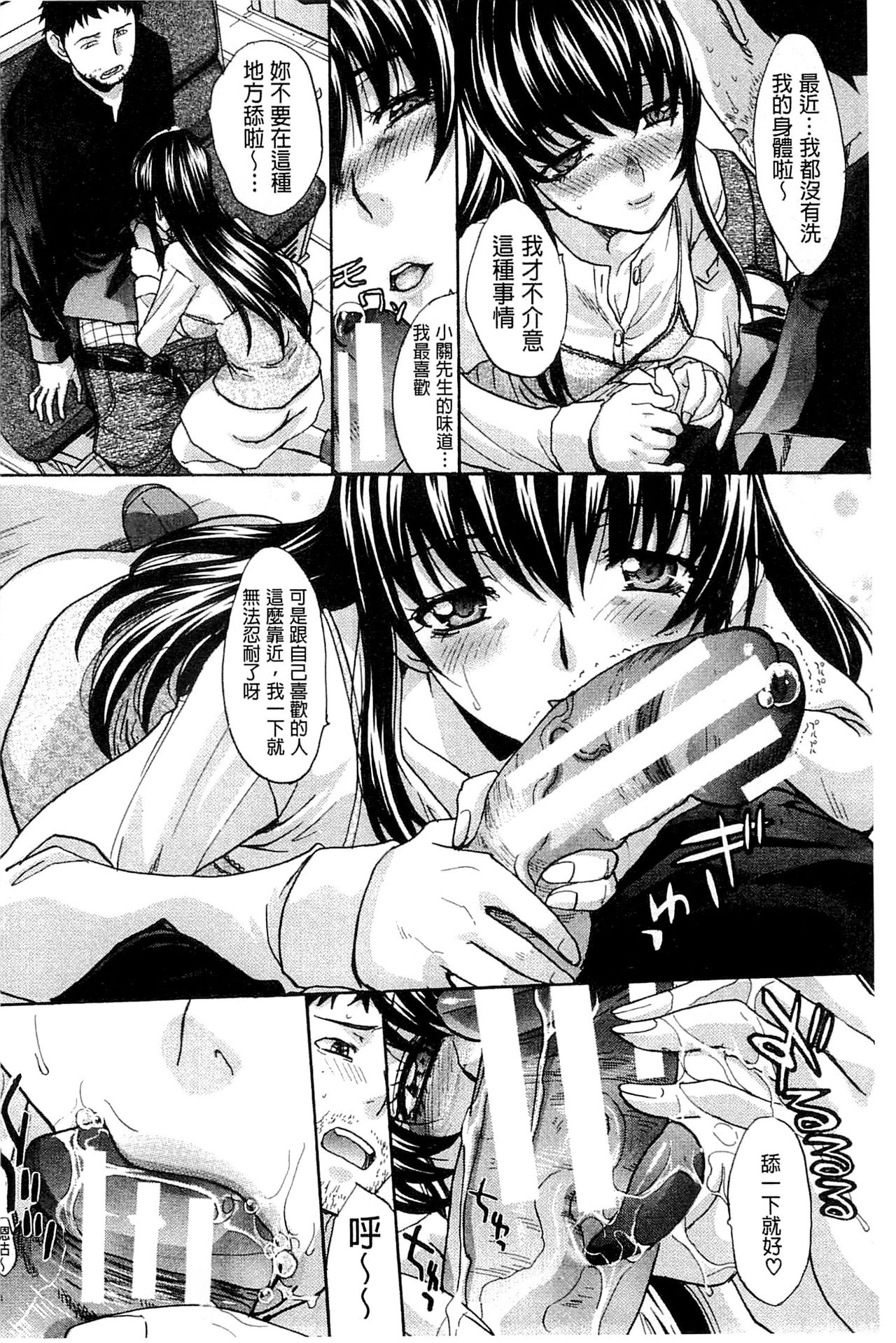 Okasaretai Kanojo - Page 168