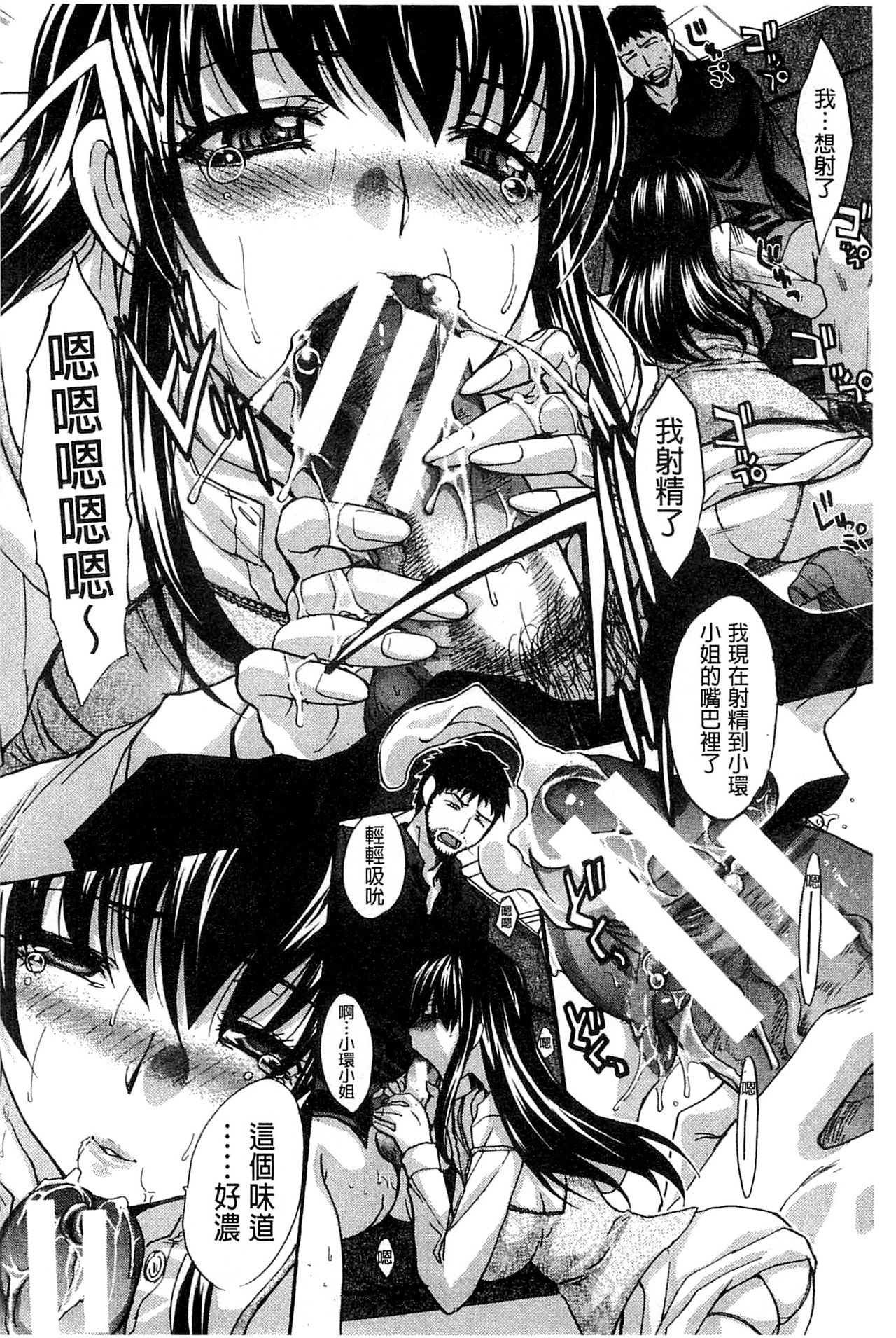 Okasaretai Kanojo - Page 170