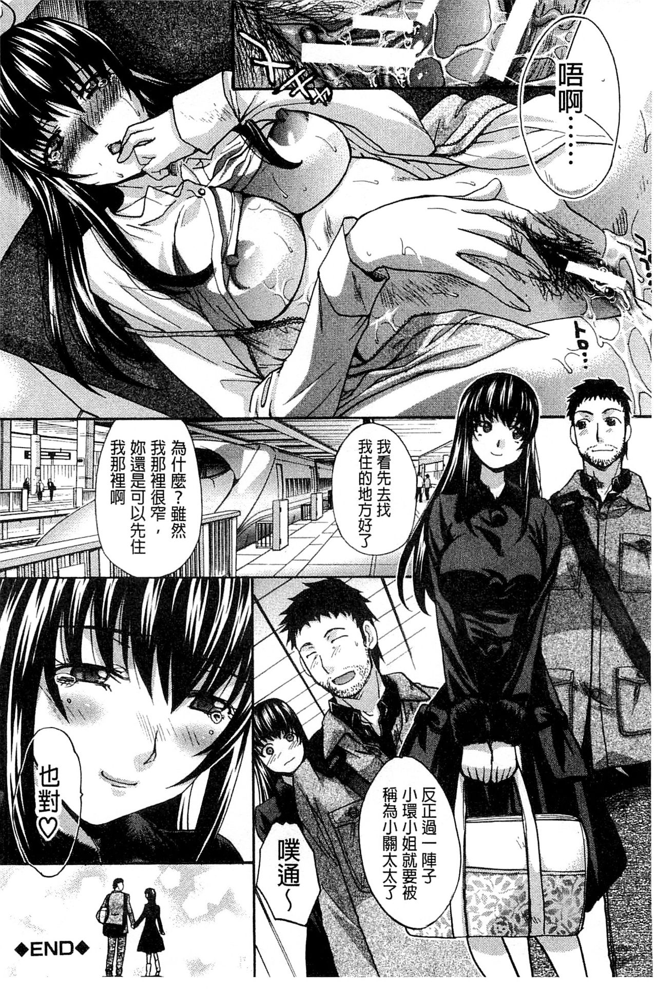 Okasaretai Kanojo - Page 178