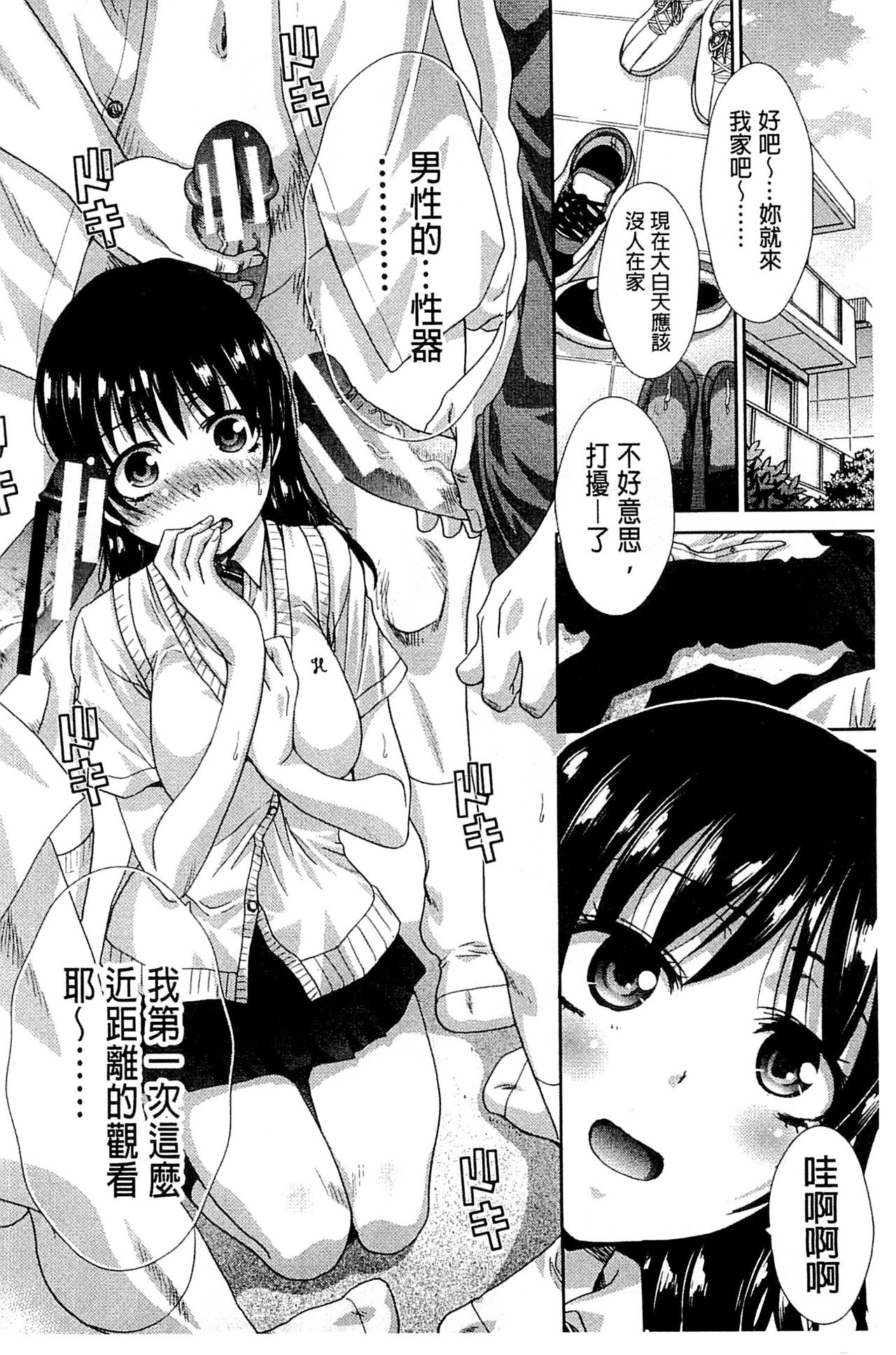 Okasaretai Kanojo - Page 184