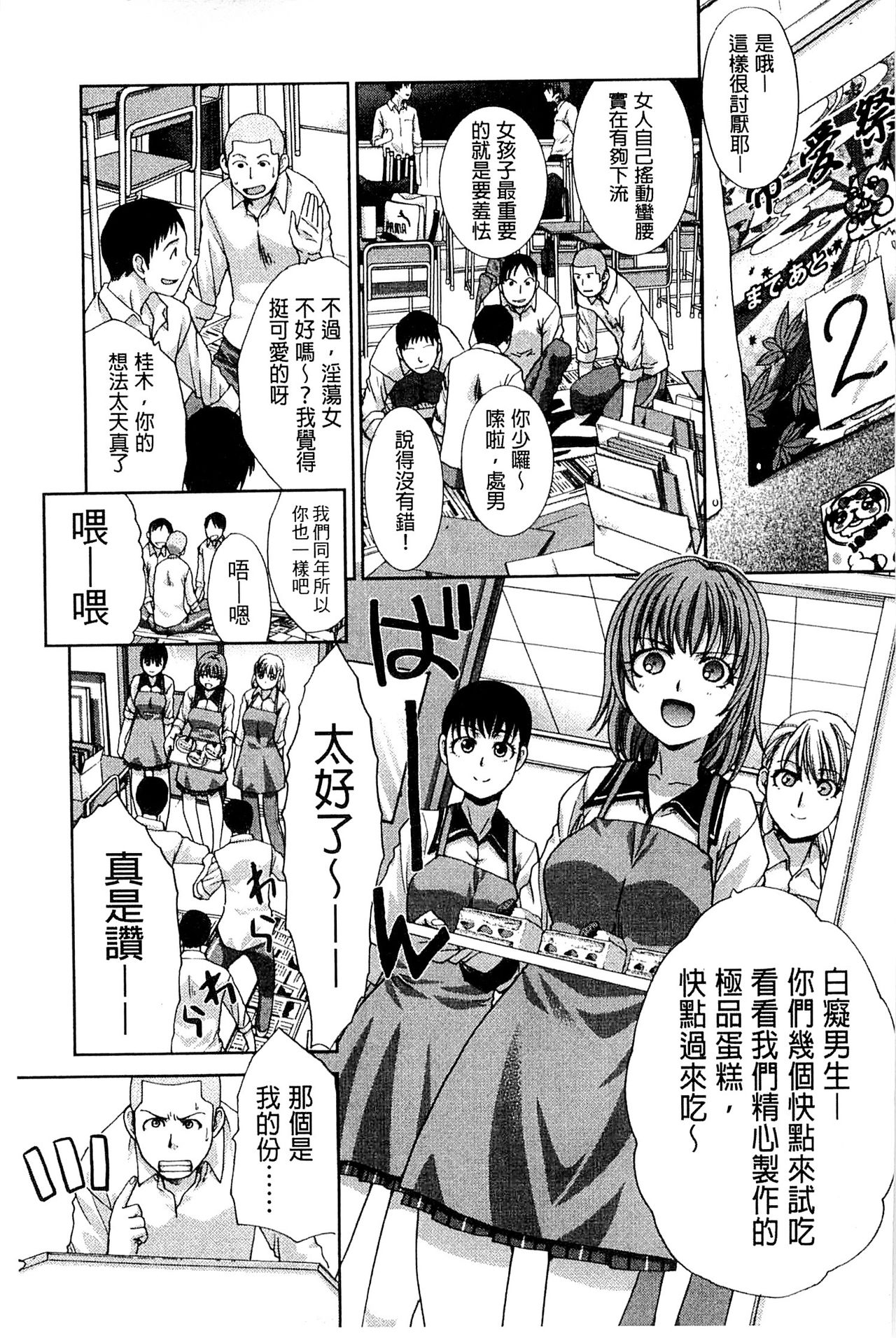 Okasaretai Kanojo - Page 31