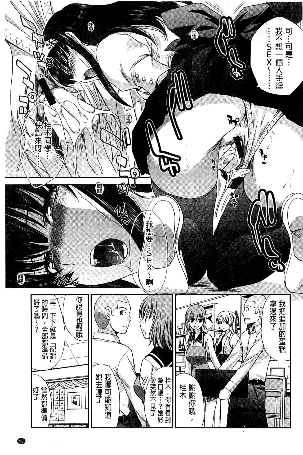 Okasaretai Kanojo - Page 57