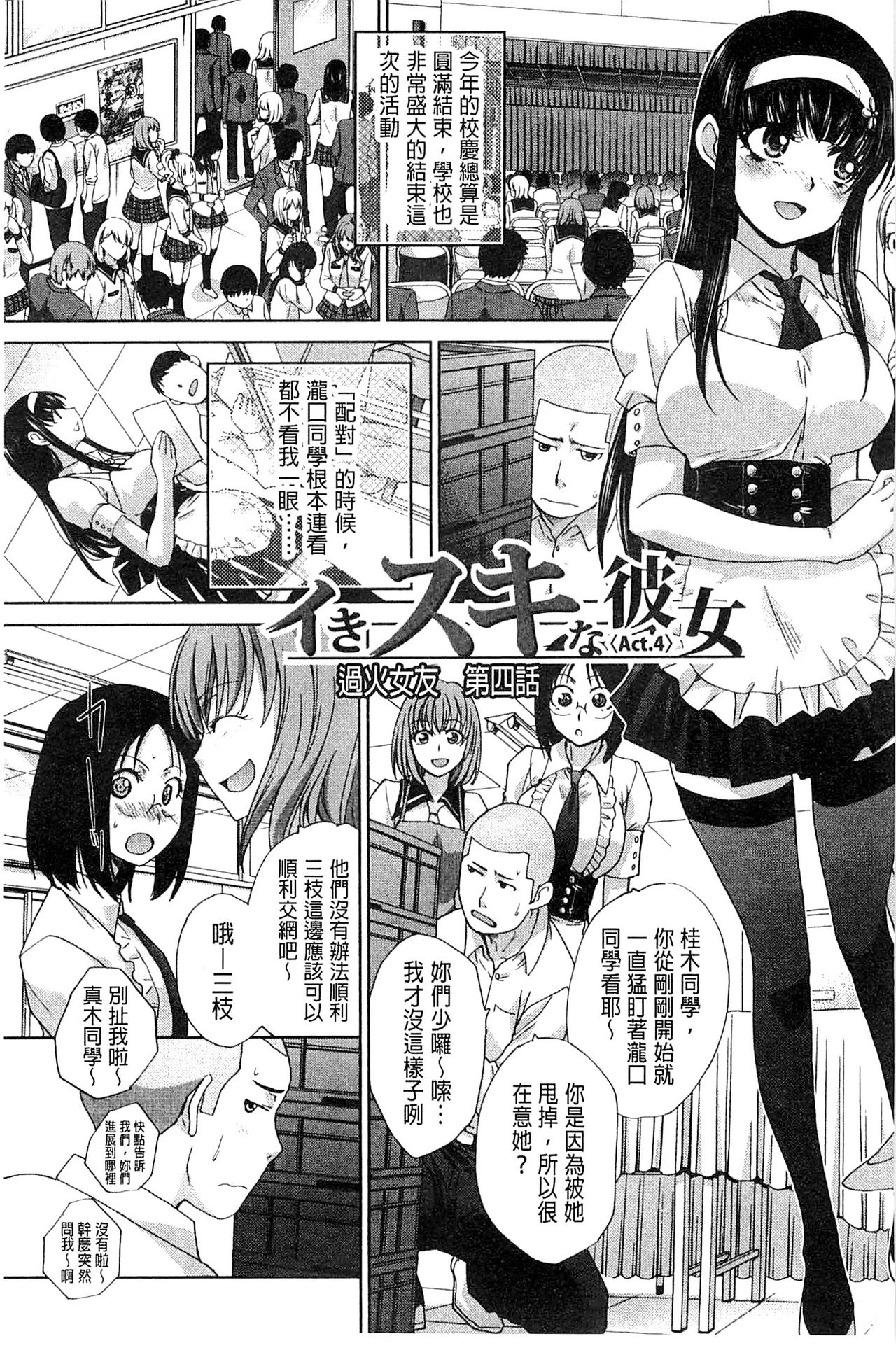 Okasaretai Kanojo - Page 79