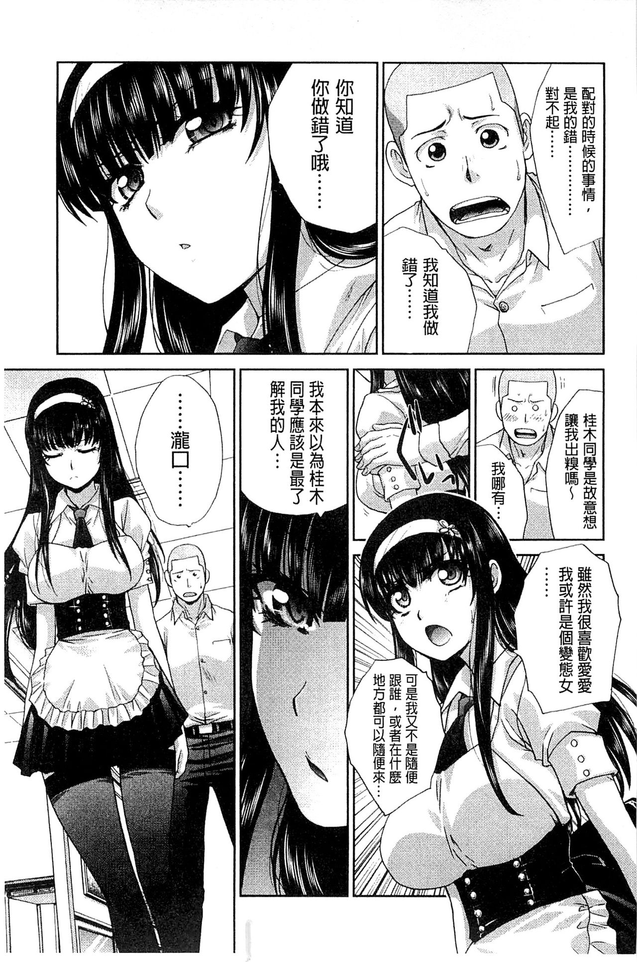 Okasaretai Kanojo - Page 81