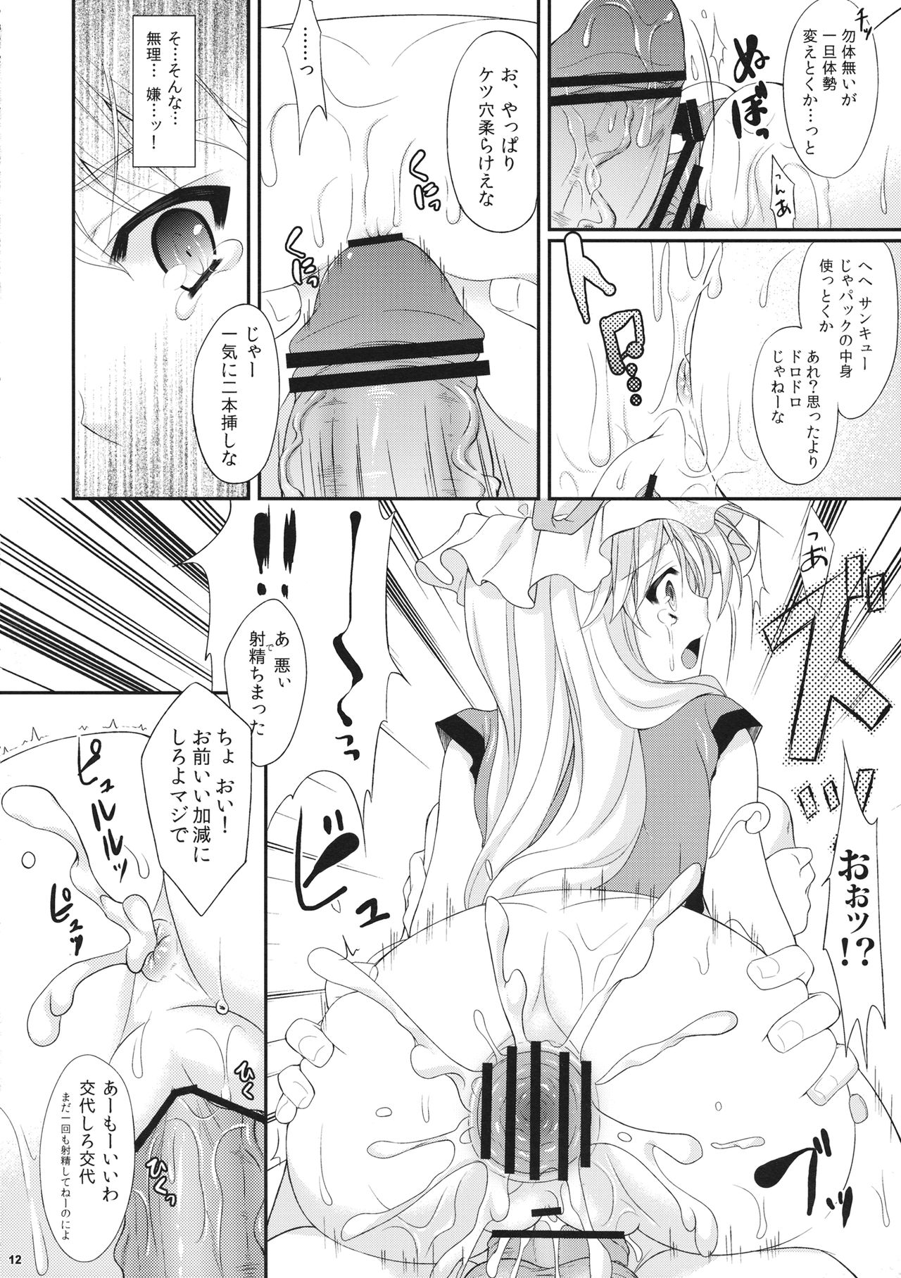 Yukari Ryoujoku Shoukougun 2 - Page 11