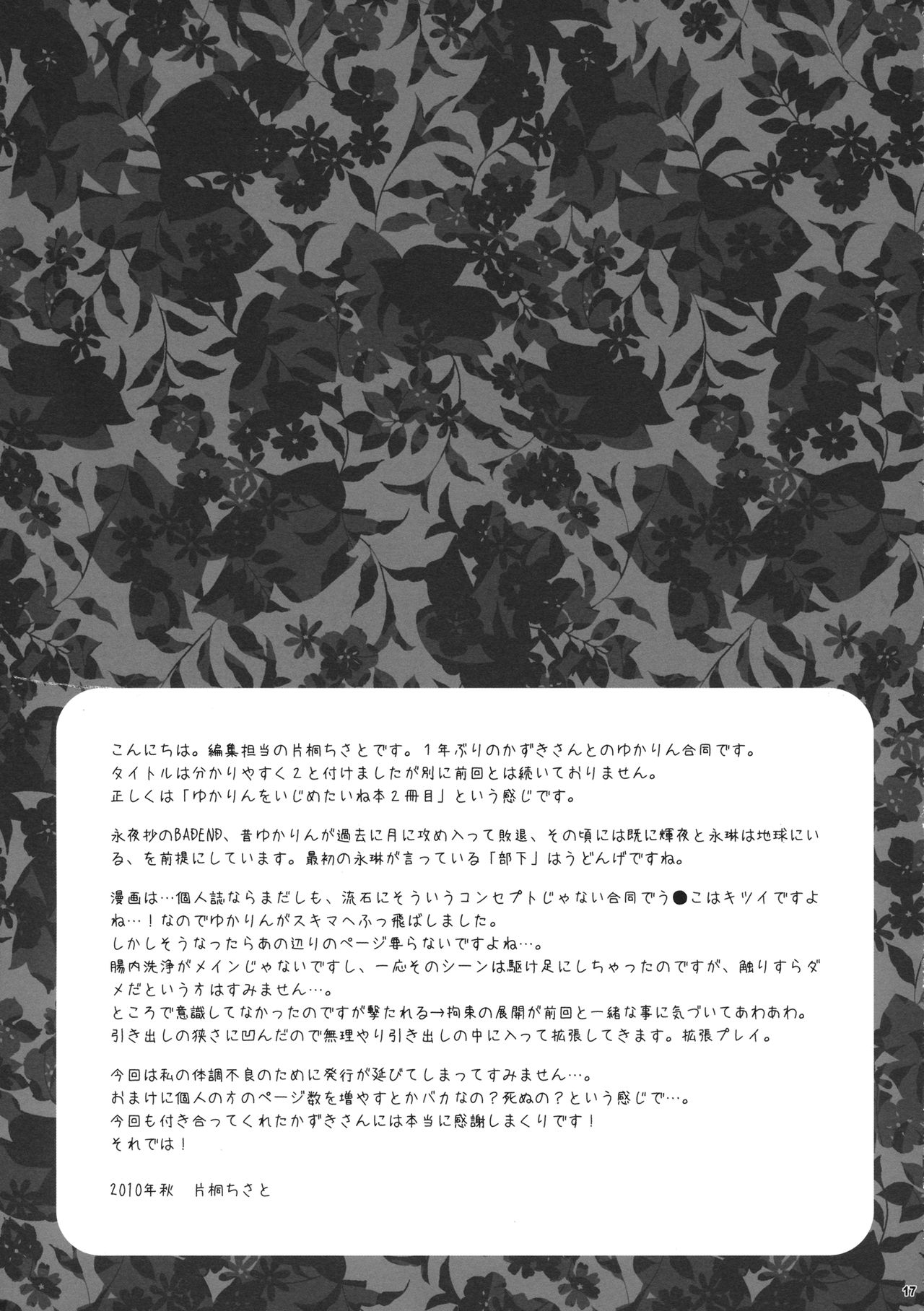 Yukari Ryoujoku Shoukougun 2 - Page 16