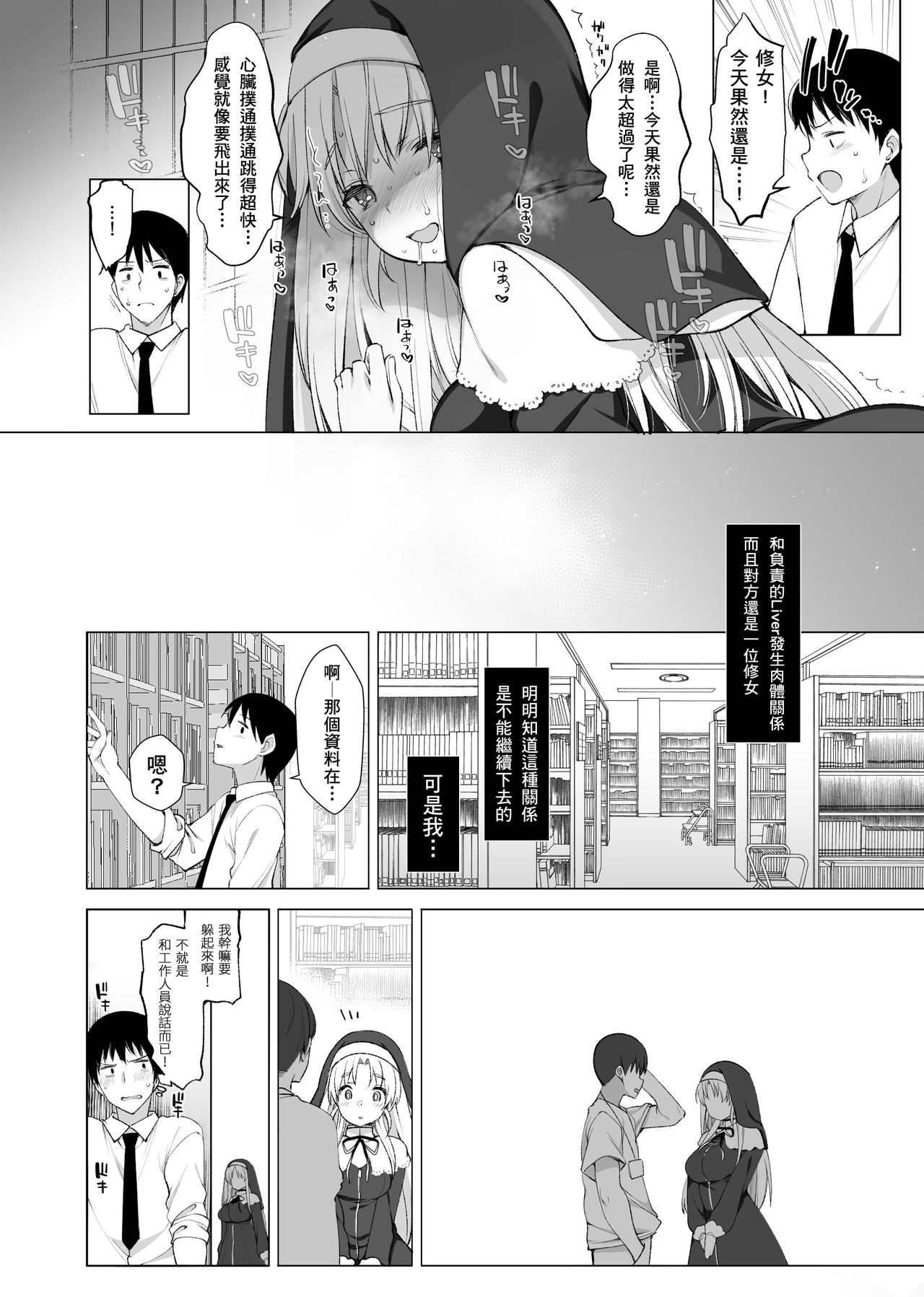 Sister Cleaire no Midara na Himitsu - Page 42