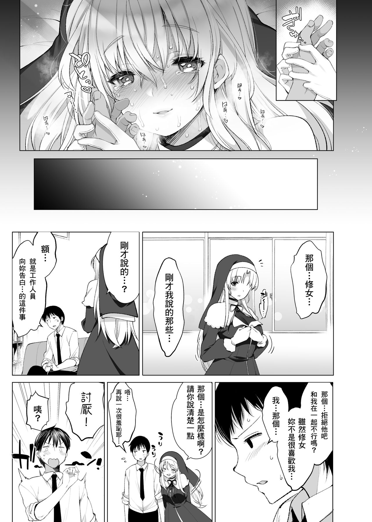 Sister Cleaire no Midara na Himitsu - Page 53