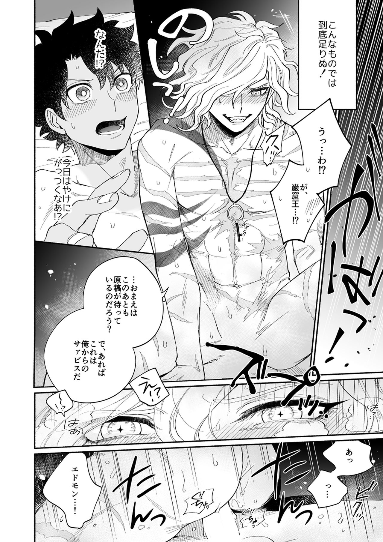 Yoru no nagisa, kimi no heya - Page 12