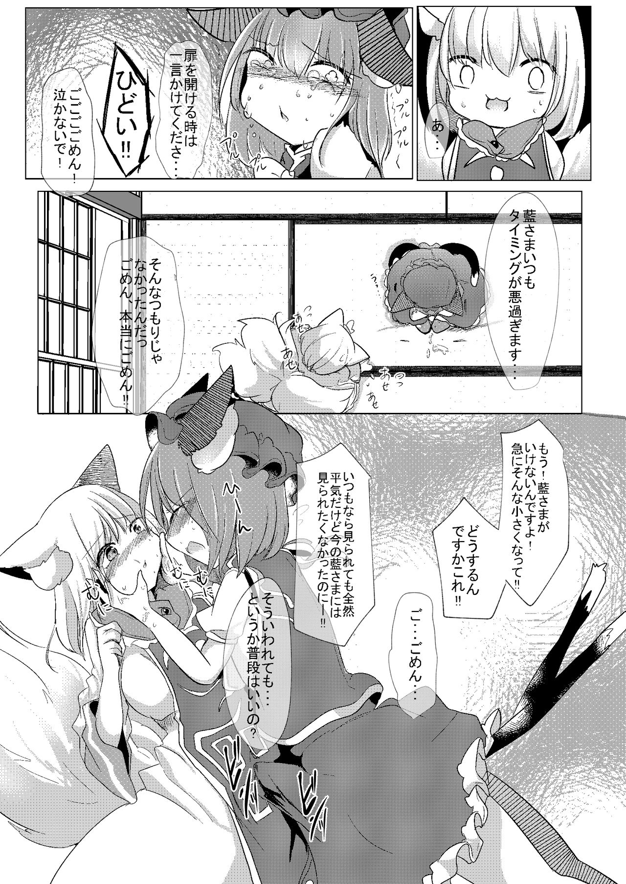 Chisai Ran-sama to ♥♥ - Page 12