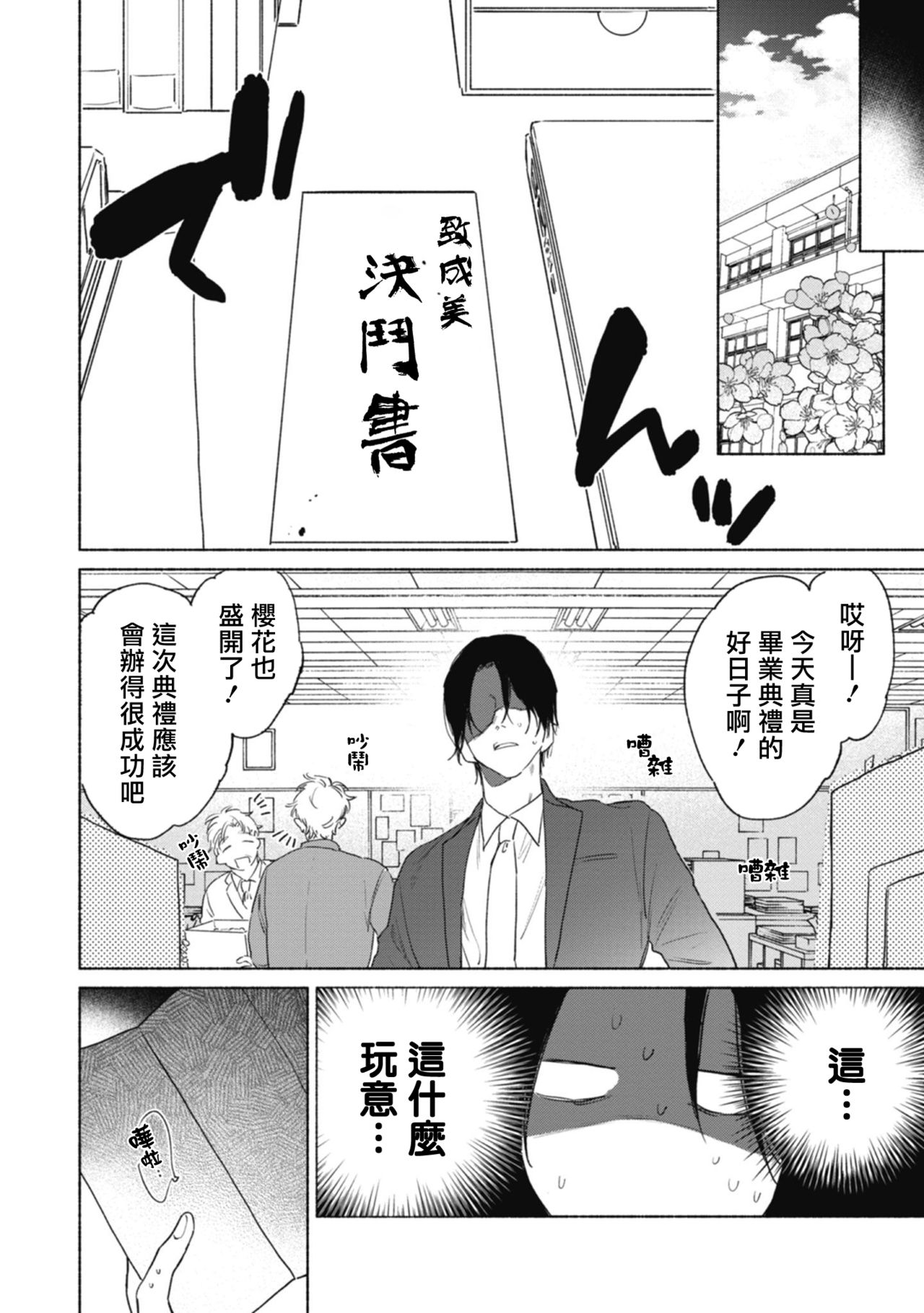 Haru Kakete, Uguisu | 莺盼春来 Ch. 4-5 - Page 58