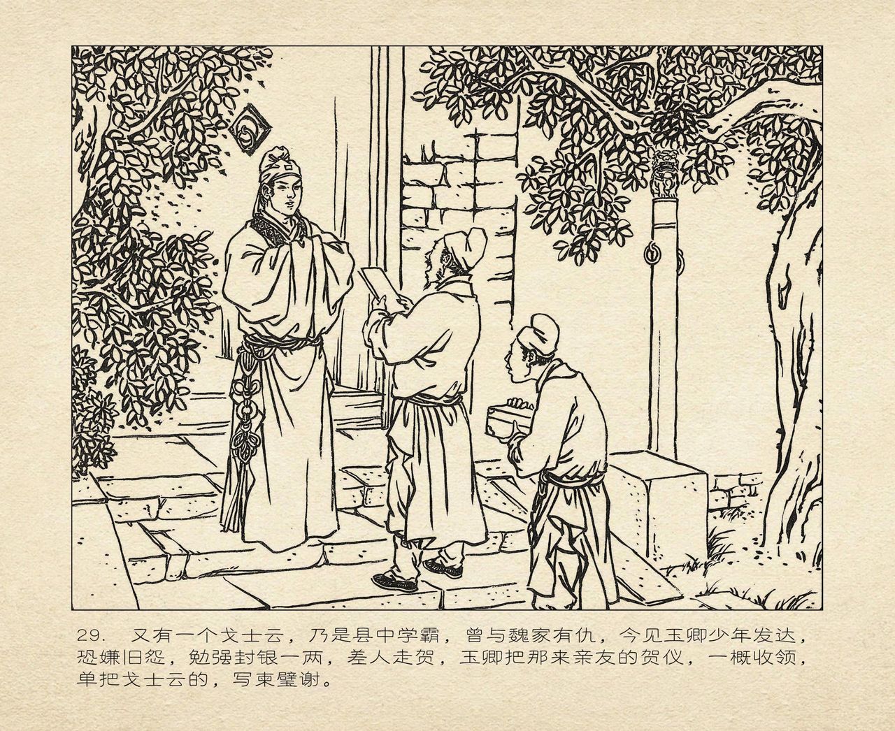 桃花影 卷一 ~ 二 云飏绘 中国古善文化出版社 - Page 33
