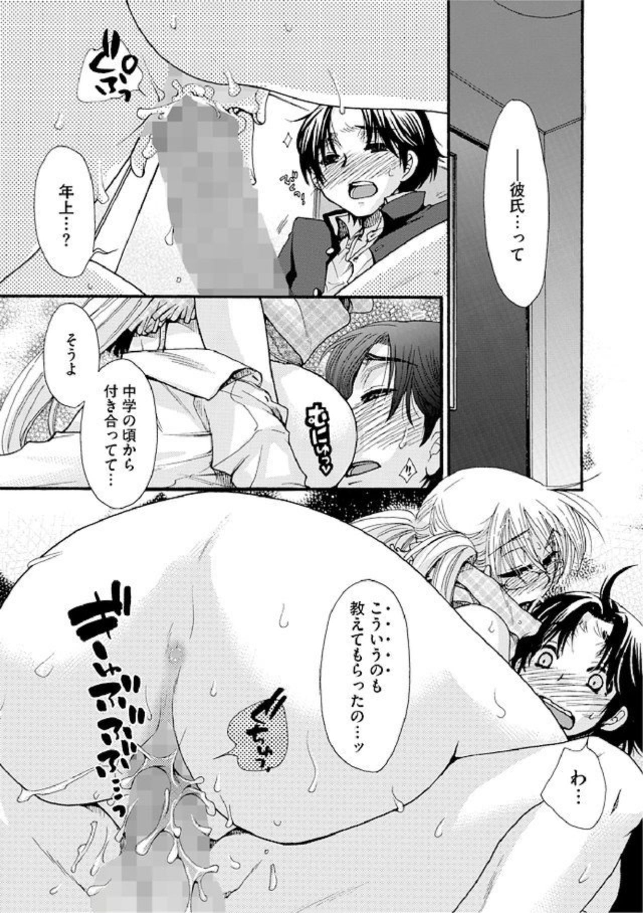 Kurayami de Nagusamete - Page 12