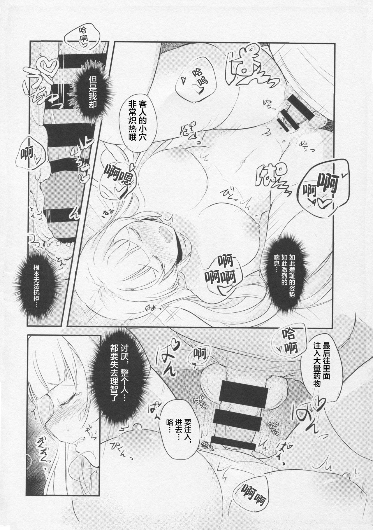 Korette Hontou ni Massage Nandesuka!? - Page 16