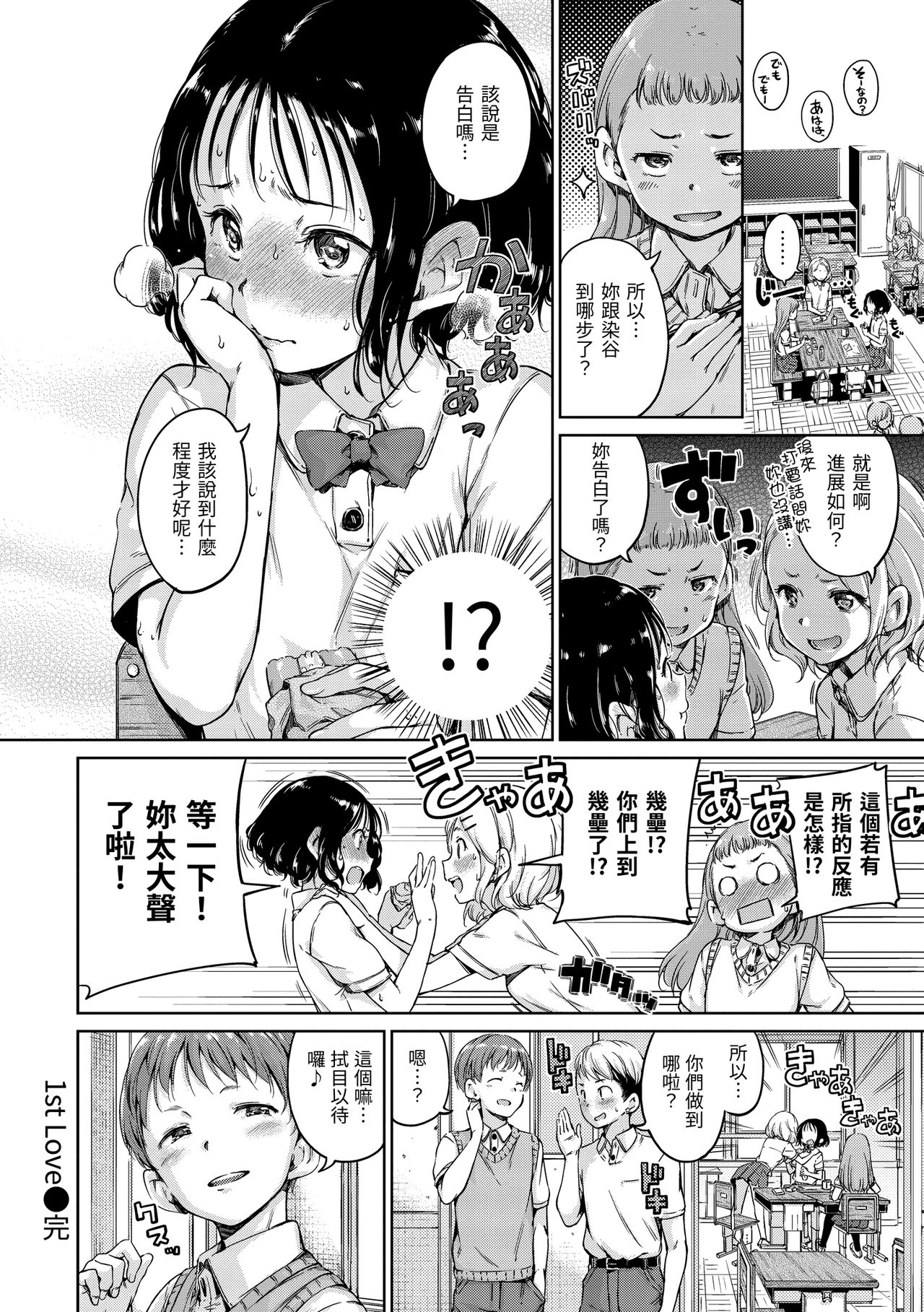 Chocolate | 濃情巧克力 - Page 106
