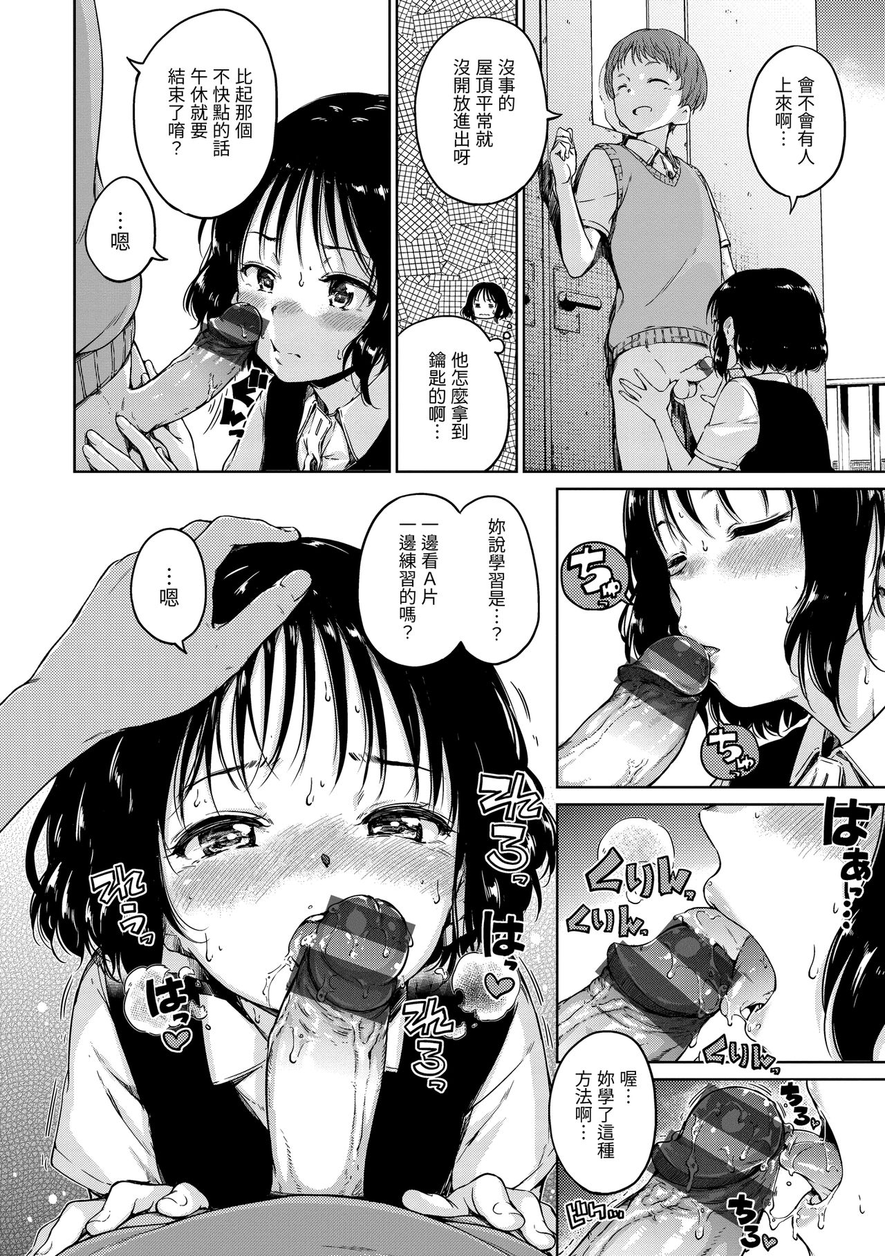 Chocolate | 濃情巧克力 - Page 112