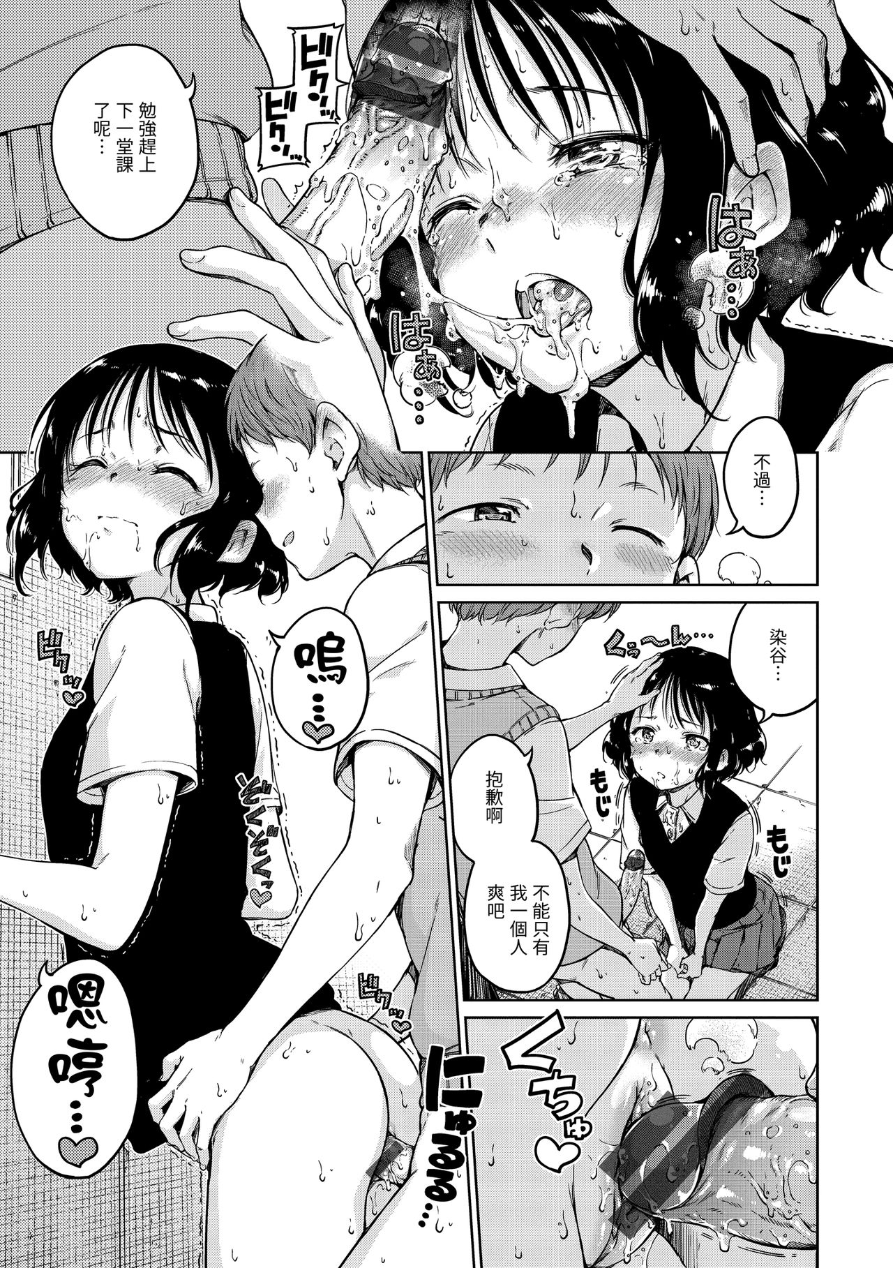 Chocolate | 濃情巧克力 - Page 115