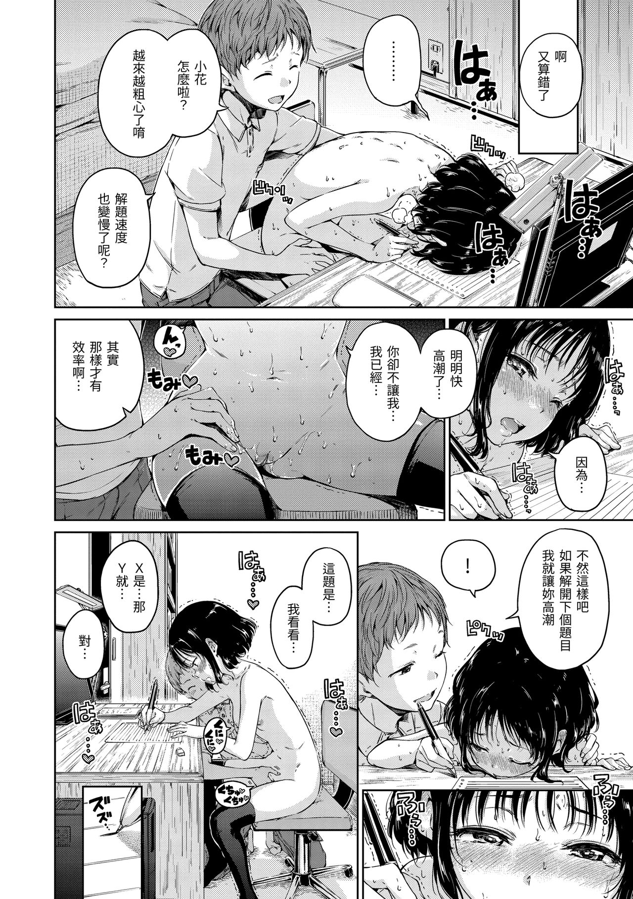 Chocolate | 濃情巧克力 - Page 130