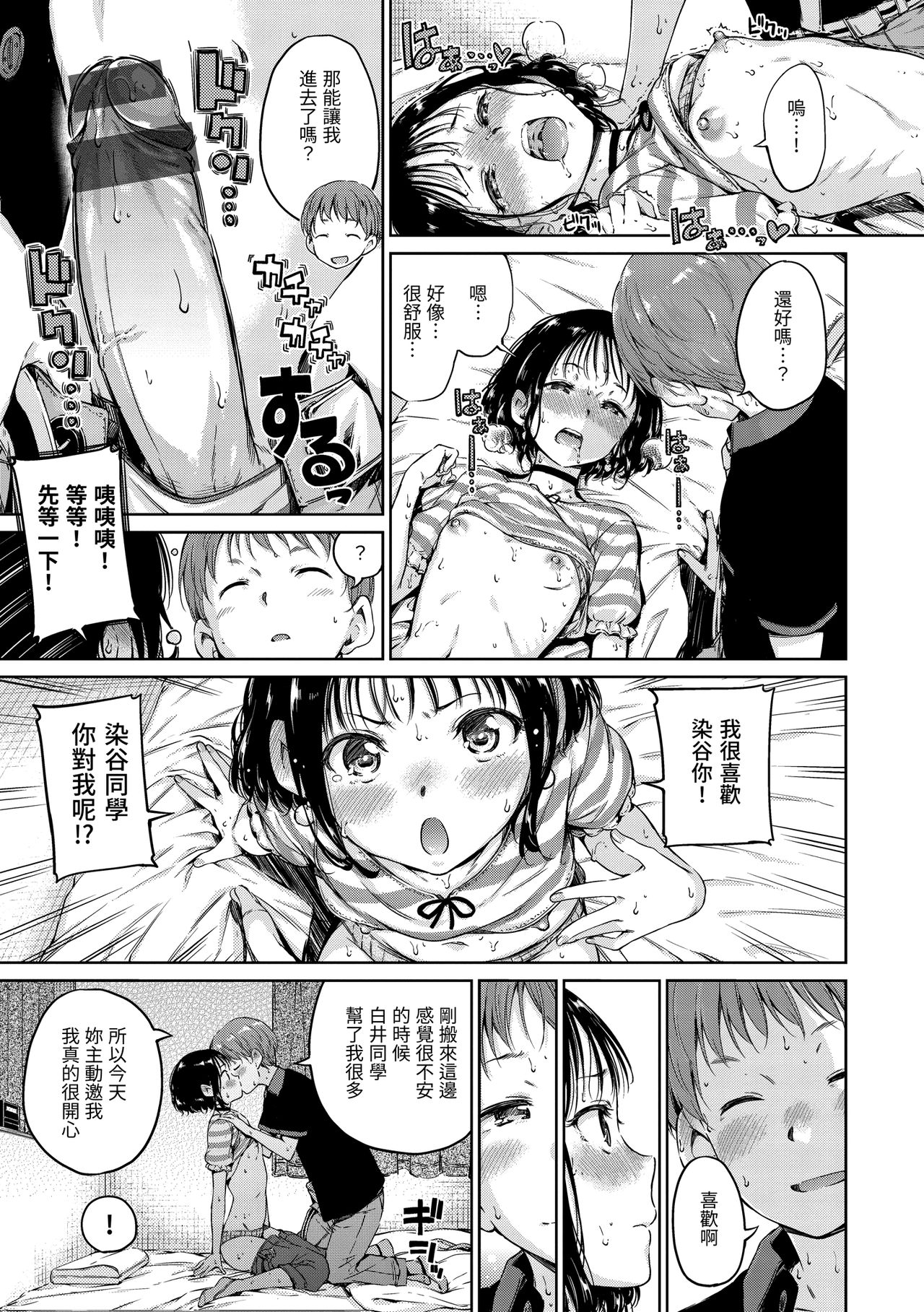 Chocolate | 濃情巧克力 - Page 99